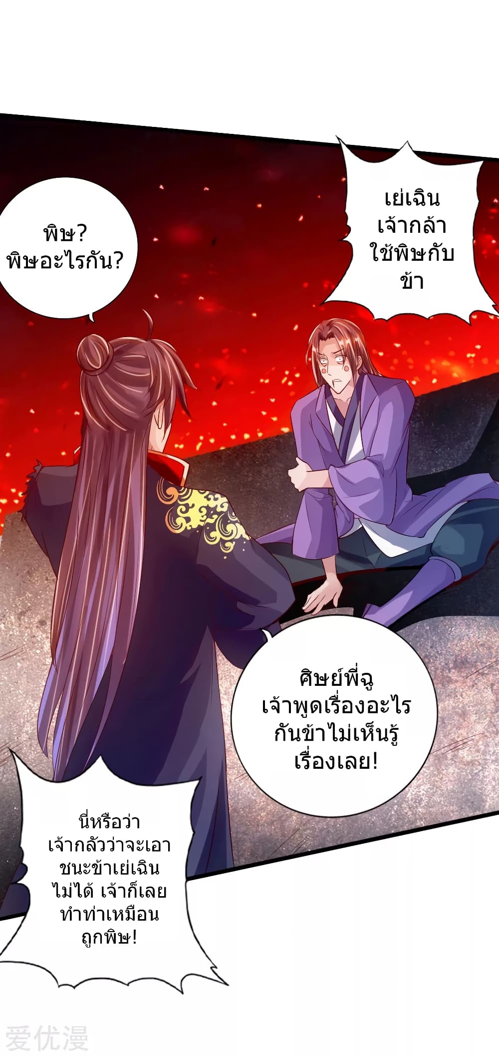 Banished Disciple's Counterattack ราชาอมตะผู้ถูกขับไล่ page 29