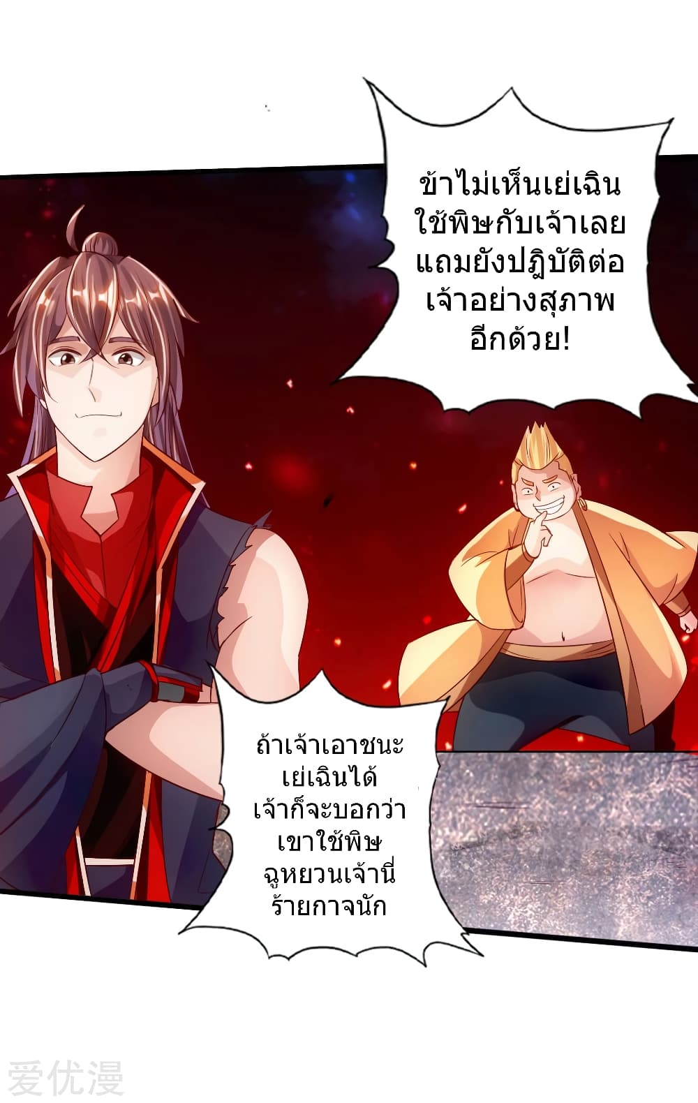 Banished Disciple's Counterattack ราชาอมตะผู้ถูกขับไล่ page 30