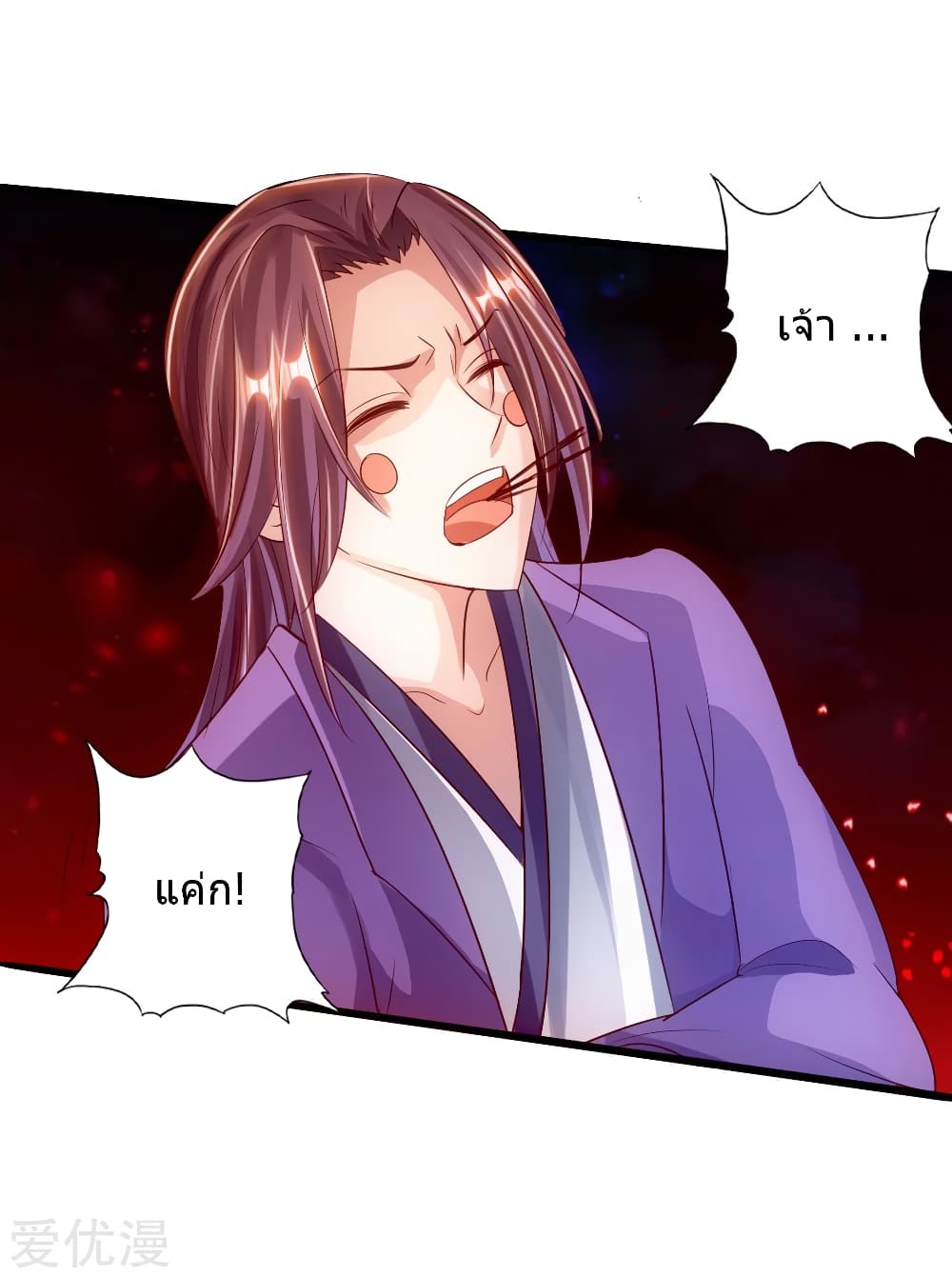 Banished Disciple's Counterattack ราชาอมตะผู้ถูกขับไล่ page 31