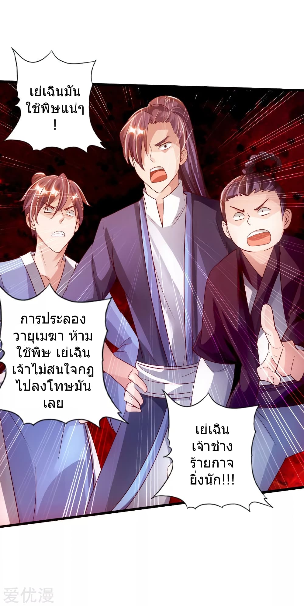 Banished Disciple's Counterattack ราชาอมตะผู้ถูกขับไล่ page 32