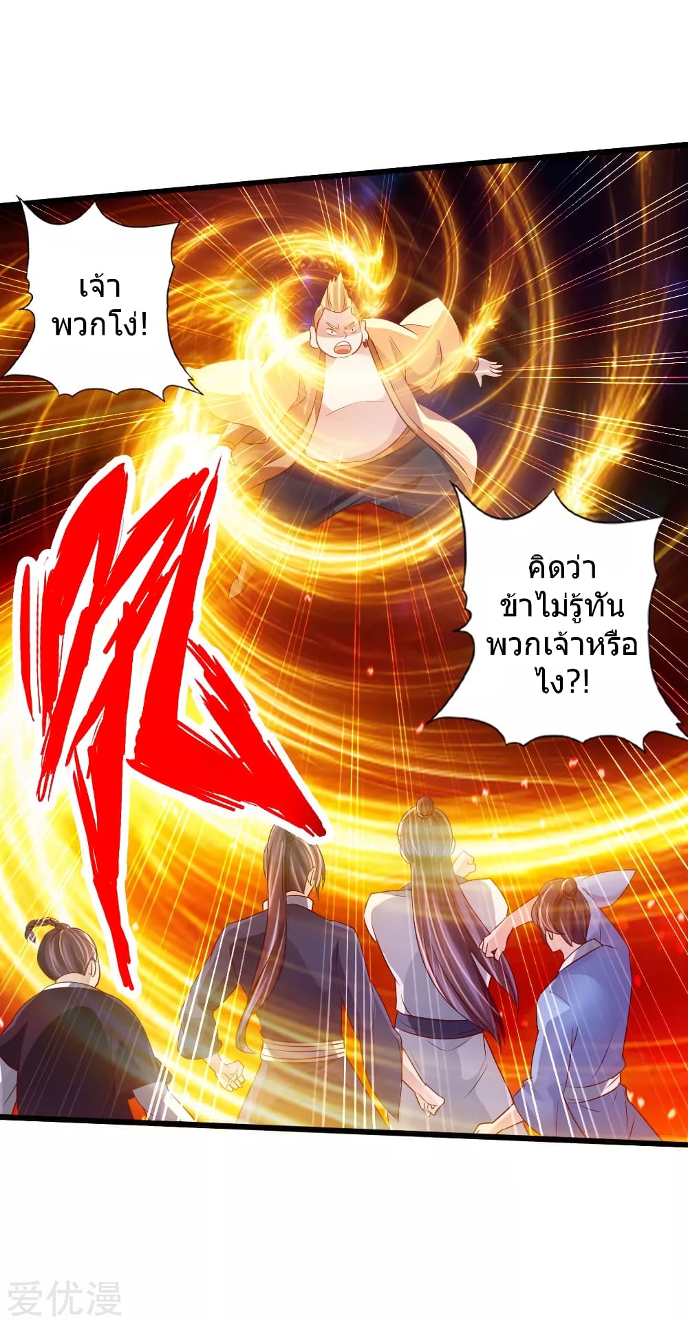 Banished Disciple's Counterattack ราชาอมตะผู้ถูกขับไล่ page 33