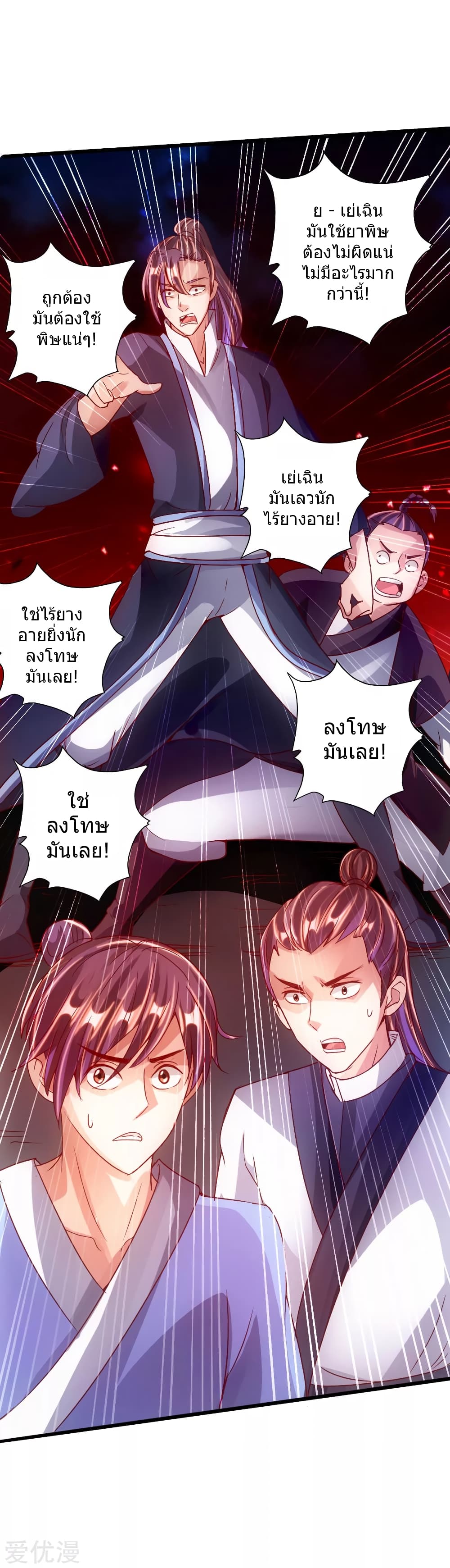 Banished Disciple's Counterattack ราชาอมตะผู้ถูกขับไล่ page 35