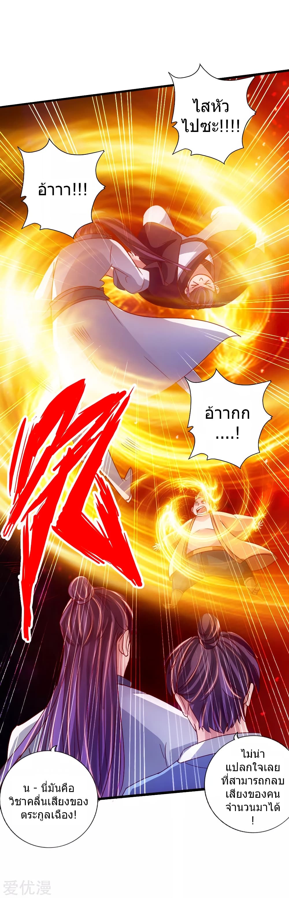 Banished Disciple's Counterattack ราชาอมตะผู้ถูกขับไล่ page 36