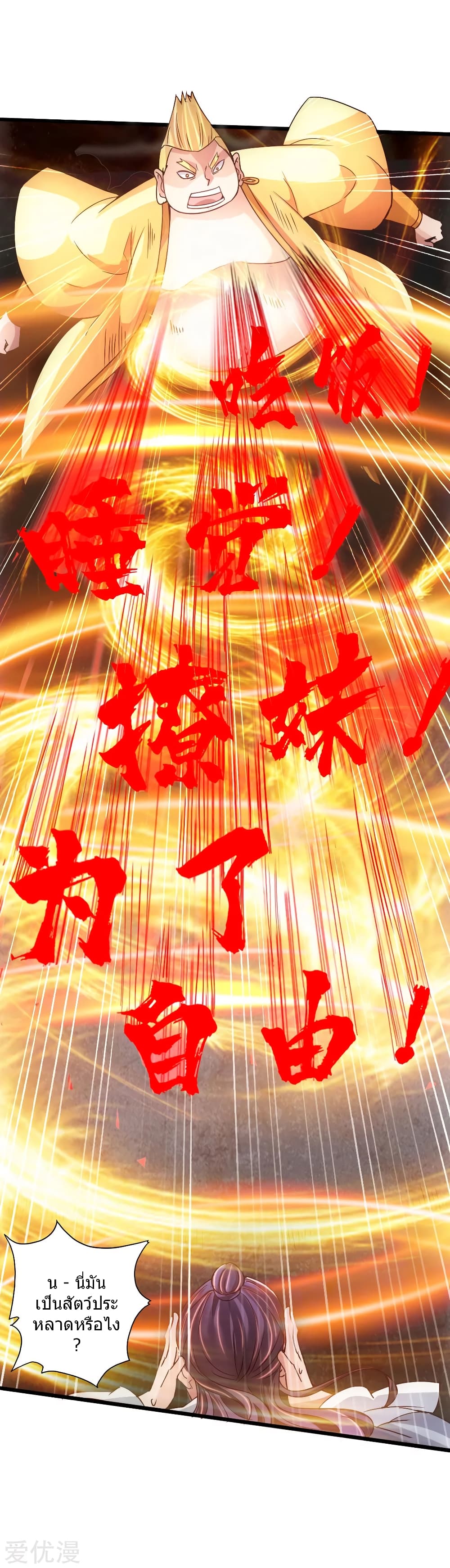 Banished Disciple's Counterattack ราชาอมตะผู้ถูกขับไล่ page 37