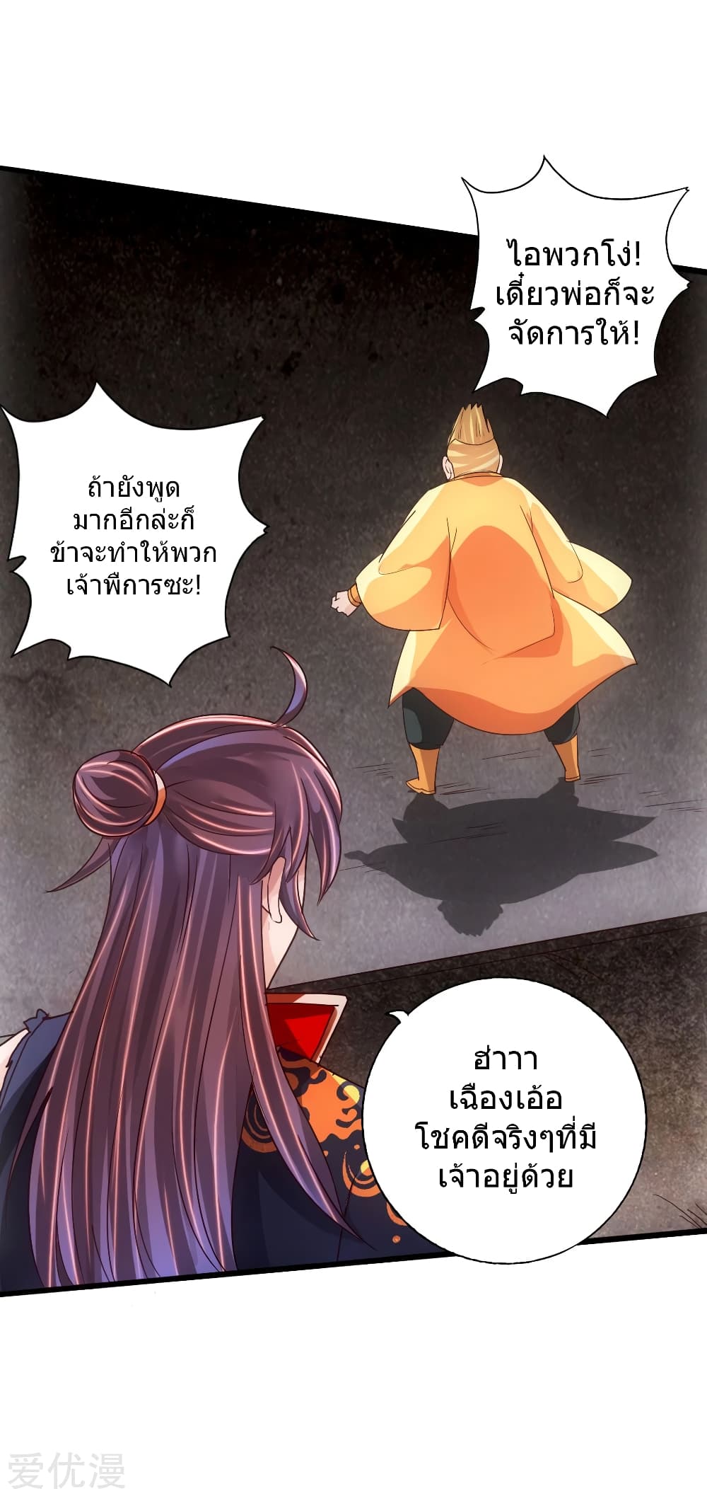 Banished Disciple's Counterattack ราชาอมตะผู้ถูกขับไล่ page 38