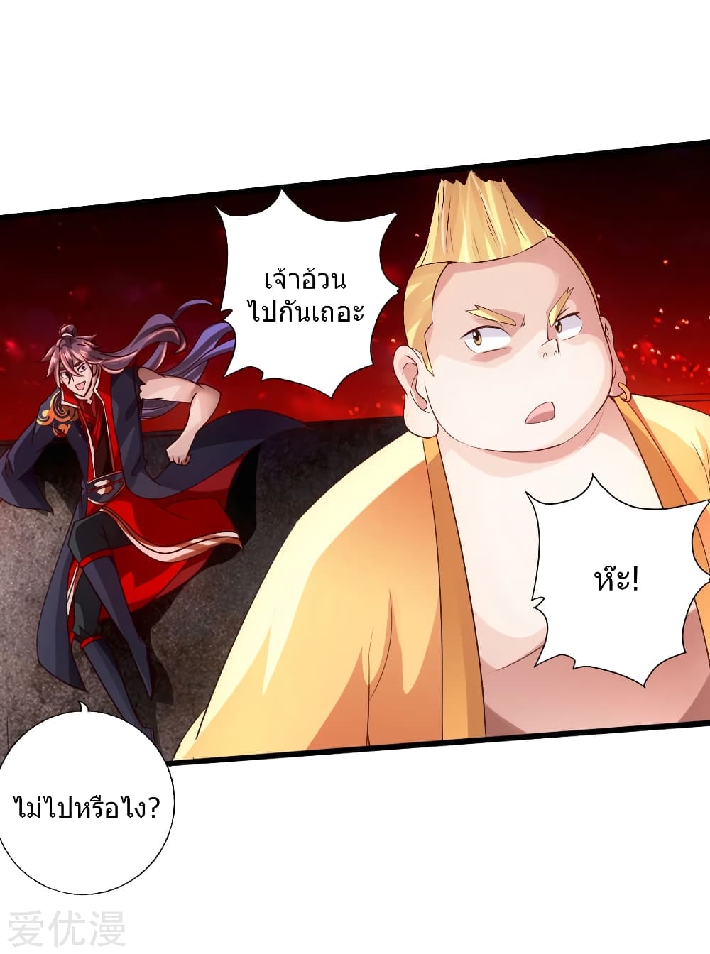 Banished Disciple's Counterattack ราชาอมตะผู้ถูกขับไล่ page 39