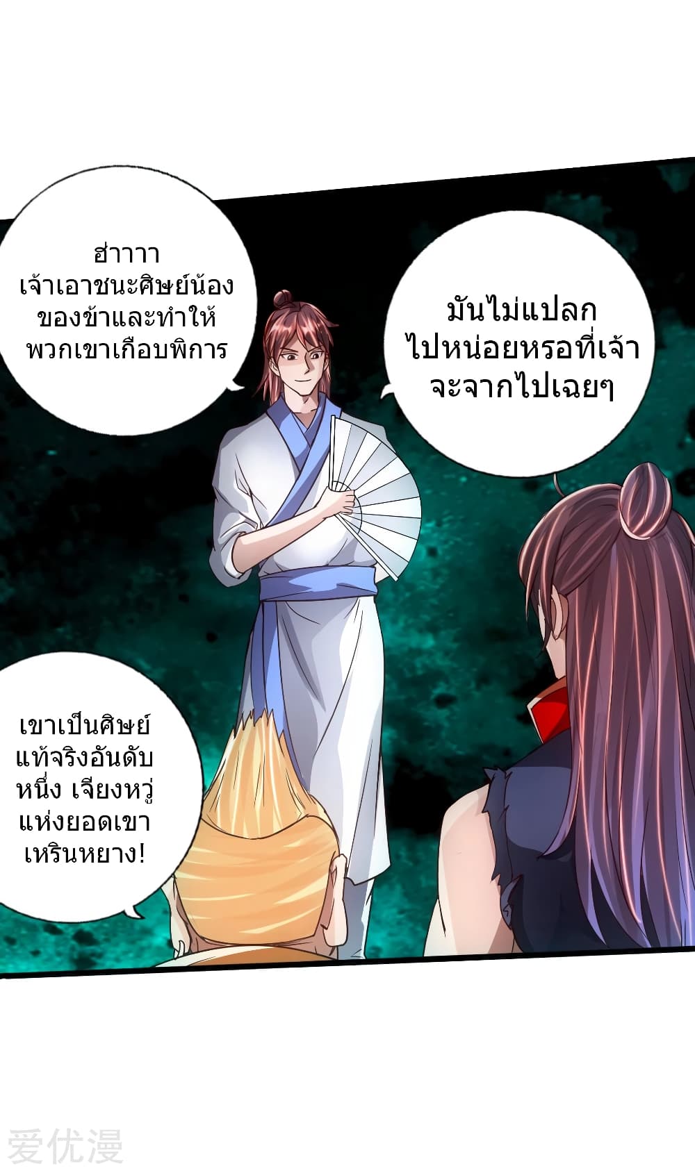 Banished Disciple's Counterattack ราชาอมตะผู้ถูกขับไล่ page 40