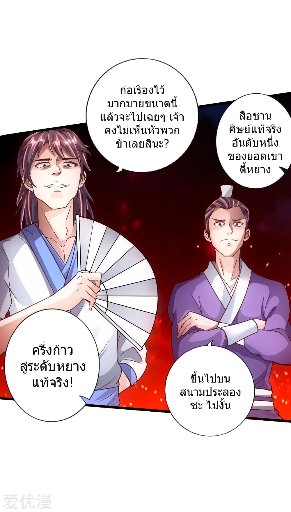 Banished Disciple's Counterattack ราชาอมตะผู้ถูกขับไล่ page 41