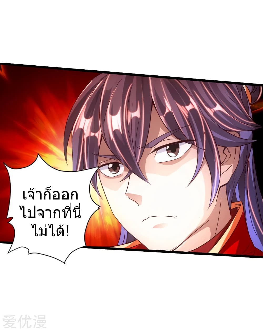 Banished Disciple's Counterattack ราชาอมตะผู้ถูกขับไล่ page 42