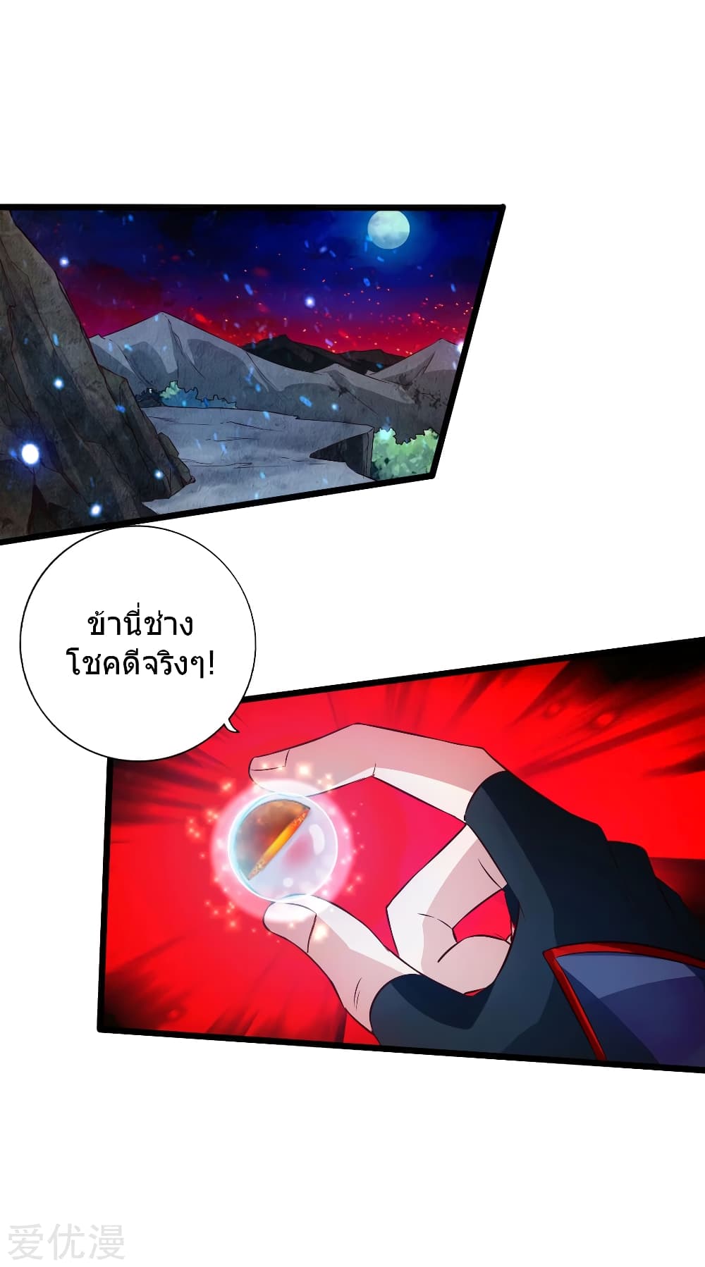 Banished Disciple's Counterattack ราชาอมตะผู้ถูกขับไล่ page 2