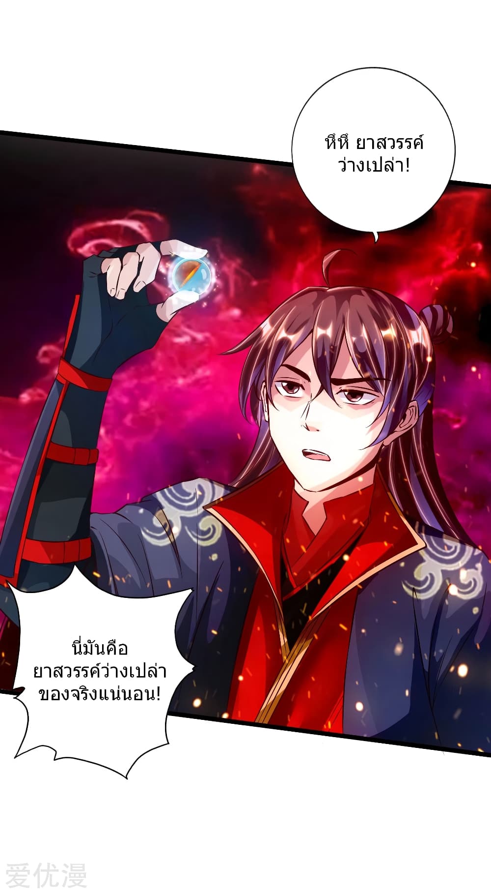 Banished Disciple's Counterattack ราชาอมตะผู้ถูกขับไล่ page 3