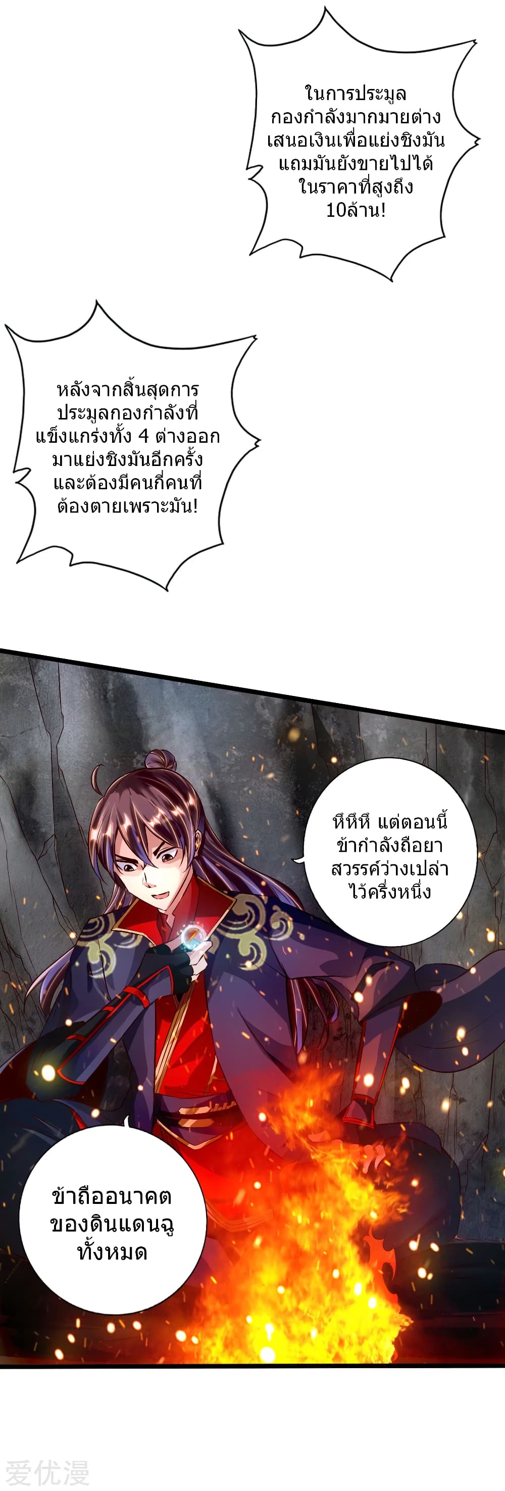 Banished Disciple's Counterattack ราชาอมตะผู้ถูกขับไล่ page 4