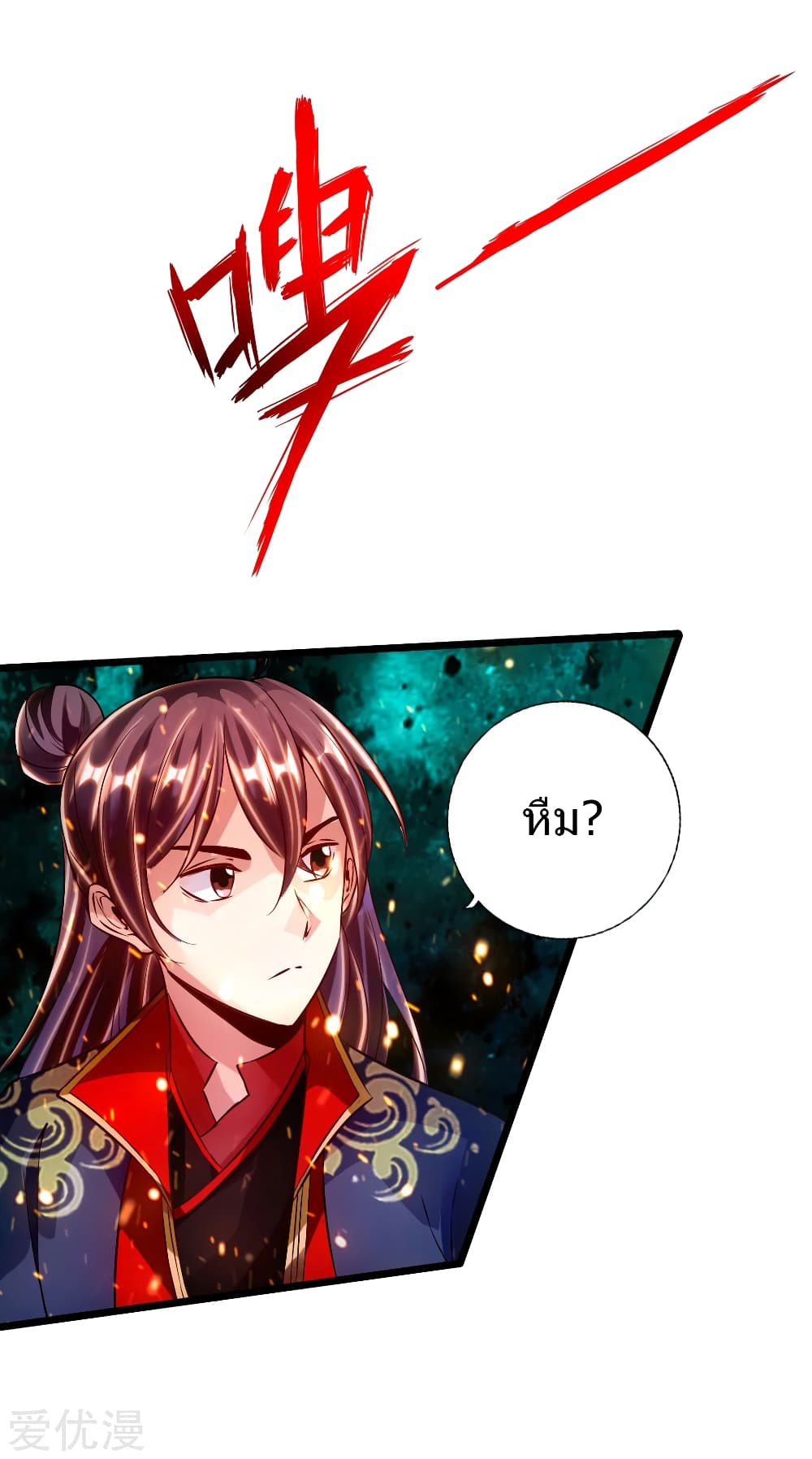 Banished Disciple's Counterattack ราชาอมตะผู้ถูกขับไล่ page 5