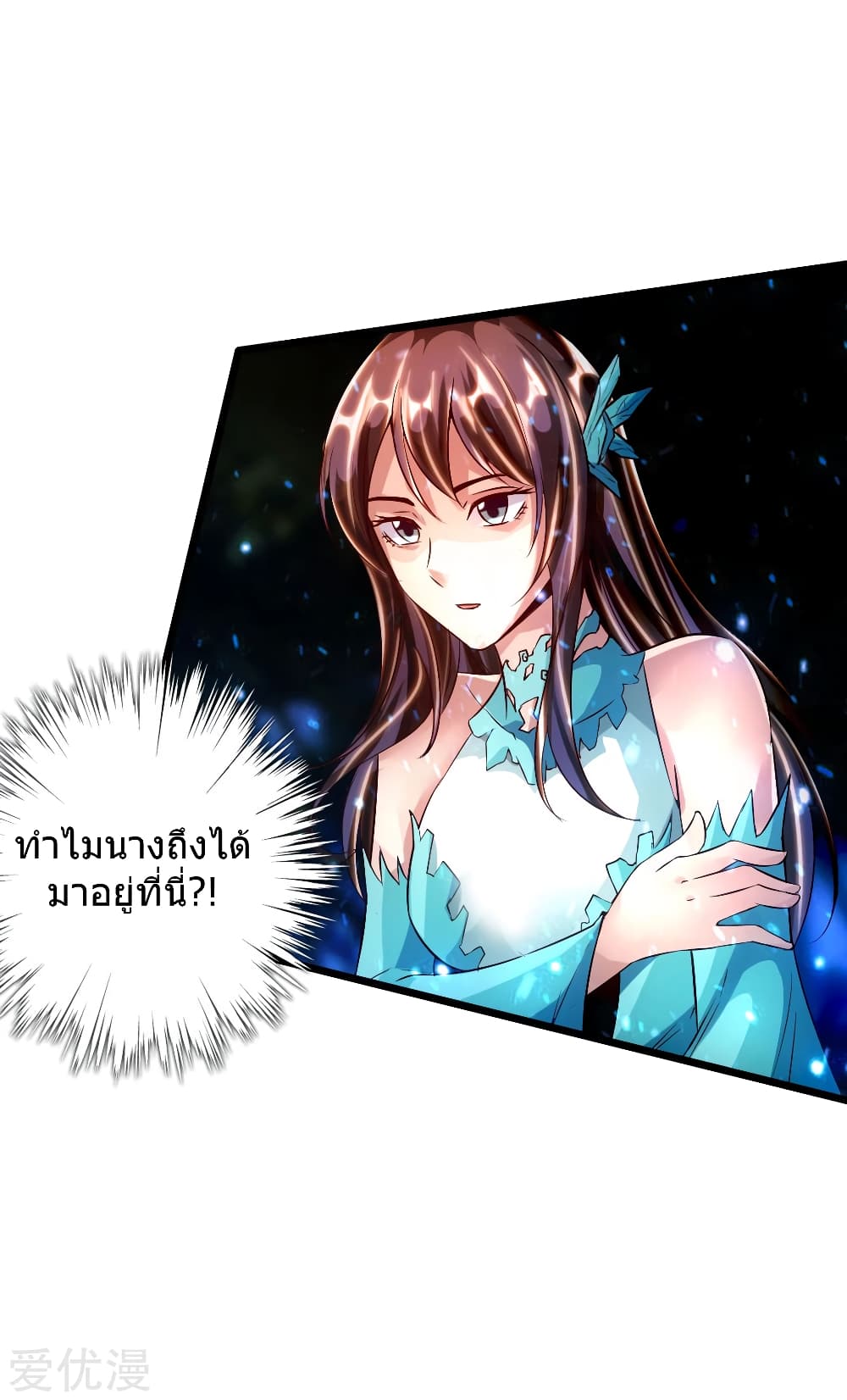 Banished Disciple's Counterattack ราชาอมตะผู้ถูกขับไล่ page 7