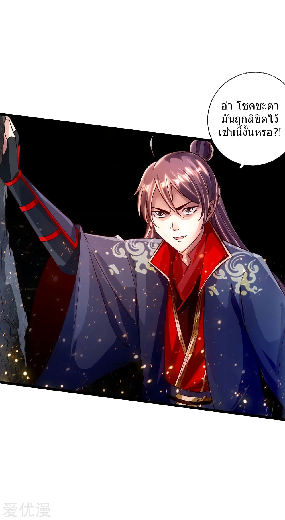 Banished Disciple's Counterattack ราชาอมตะผู้ถูกขับไล่ page 8