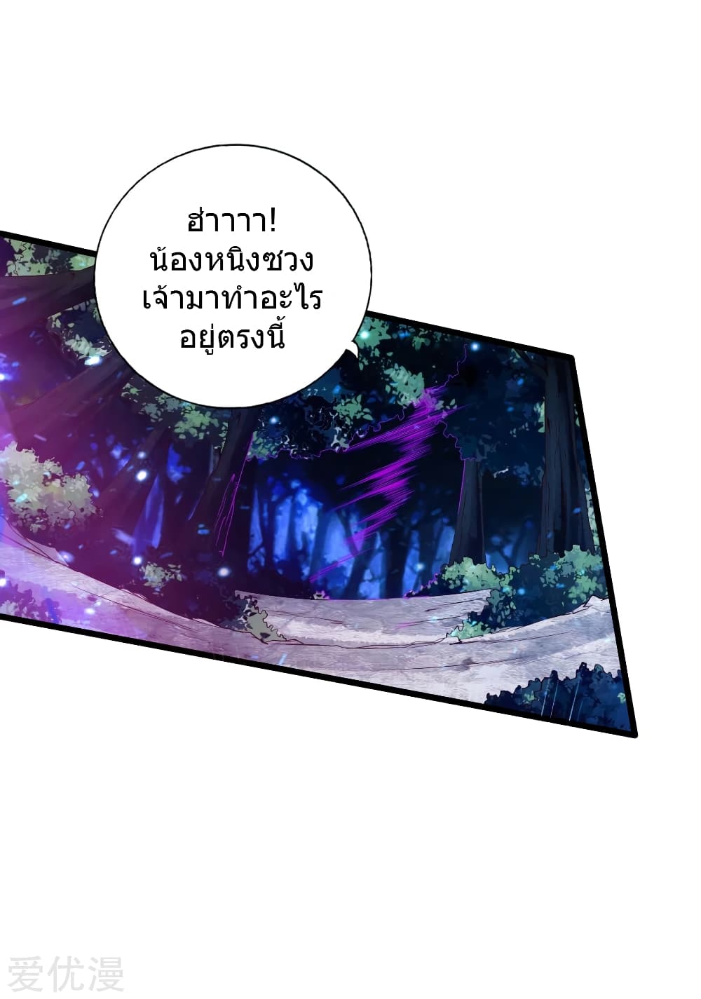Banished Disciple's Counterattack ราชาอมตะผู้ถูกขับไล่ page 9