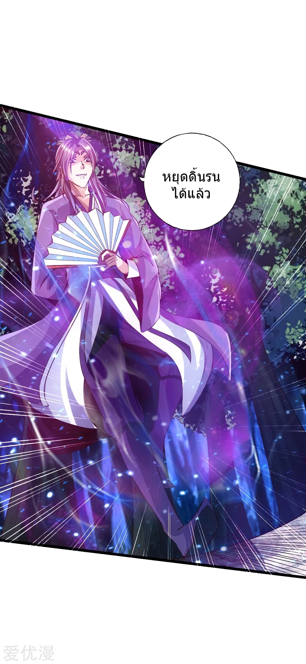 Banished Disciple's Counterattack ราชาอมตะผู้ถูกขับไล่ page 10
