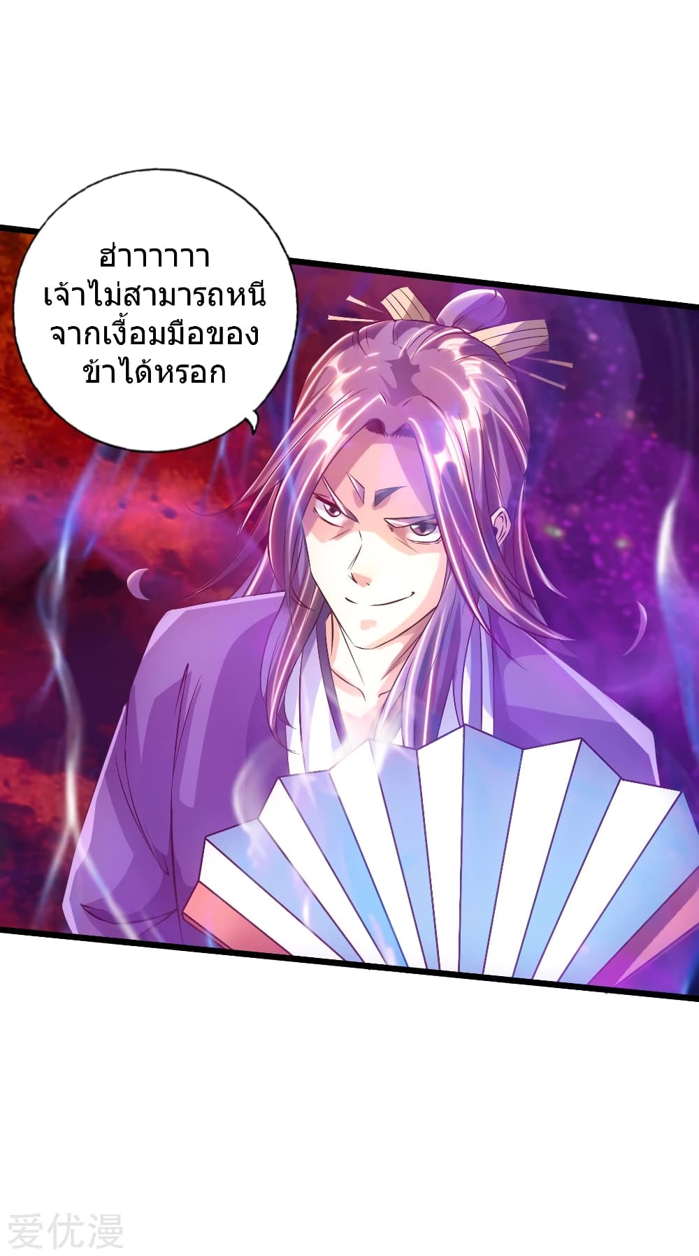 Banished Disciple's Counterattack ราชาอมตะผู้ถูกขับไล่ page 11