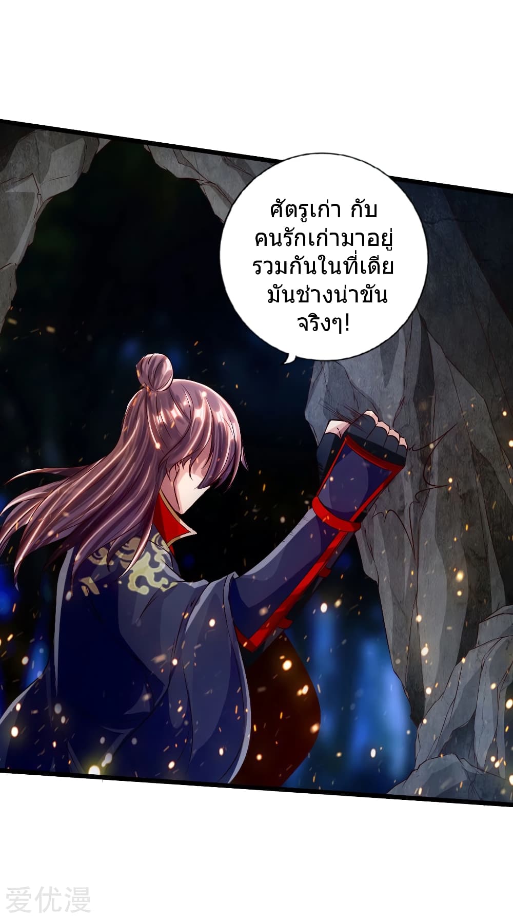 Banished Disciple's Counterattack ราชาอมตะผู้ถูกขับไล่ page 12