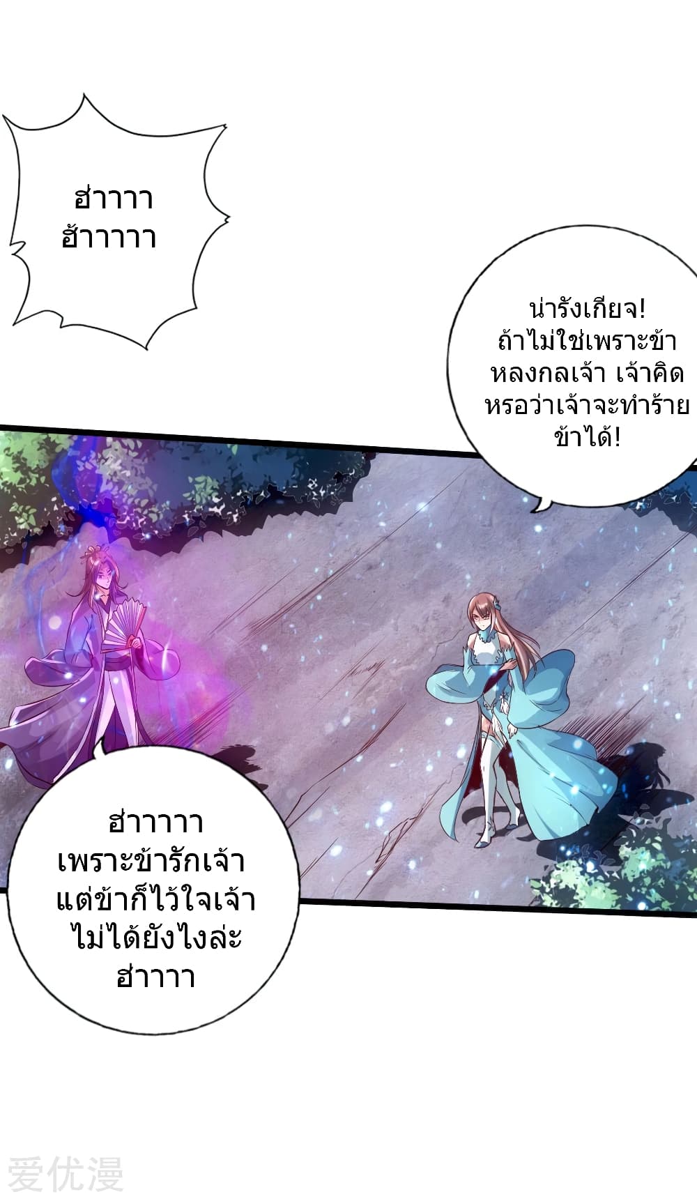 Banished Disciple's Counterattack ราชาอมตะผู้ถูกขับไล่ page 13