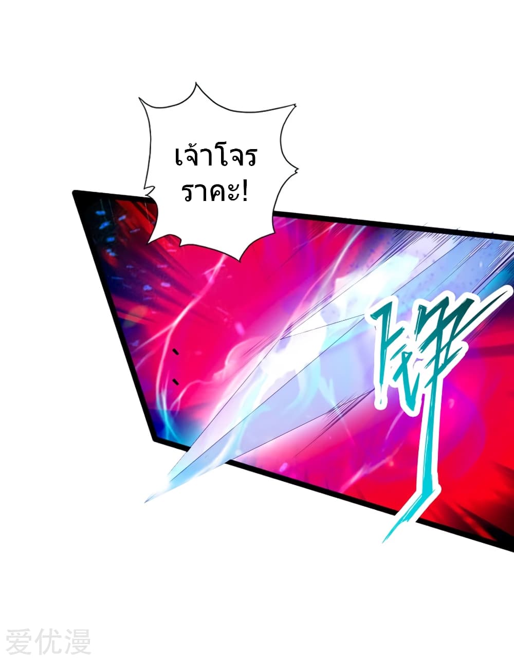 Banished Disciple's Counterattack ราชาอมตะผู้ถูกขับไล่ page 14