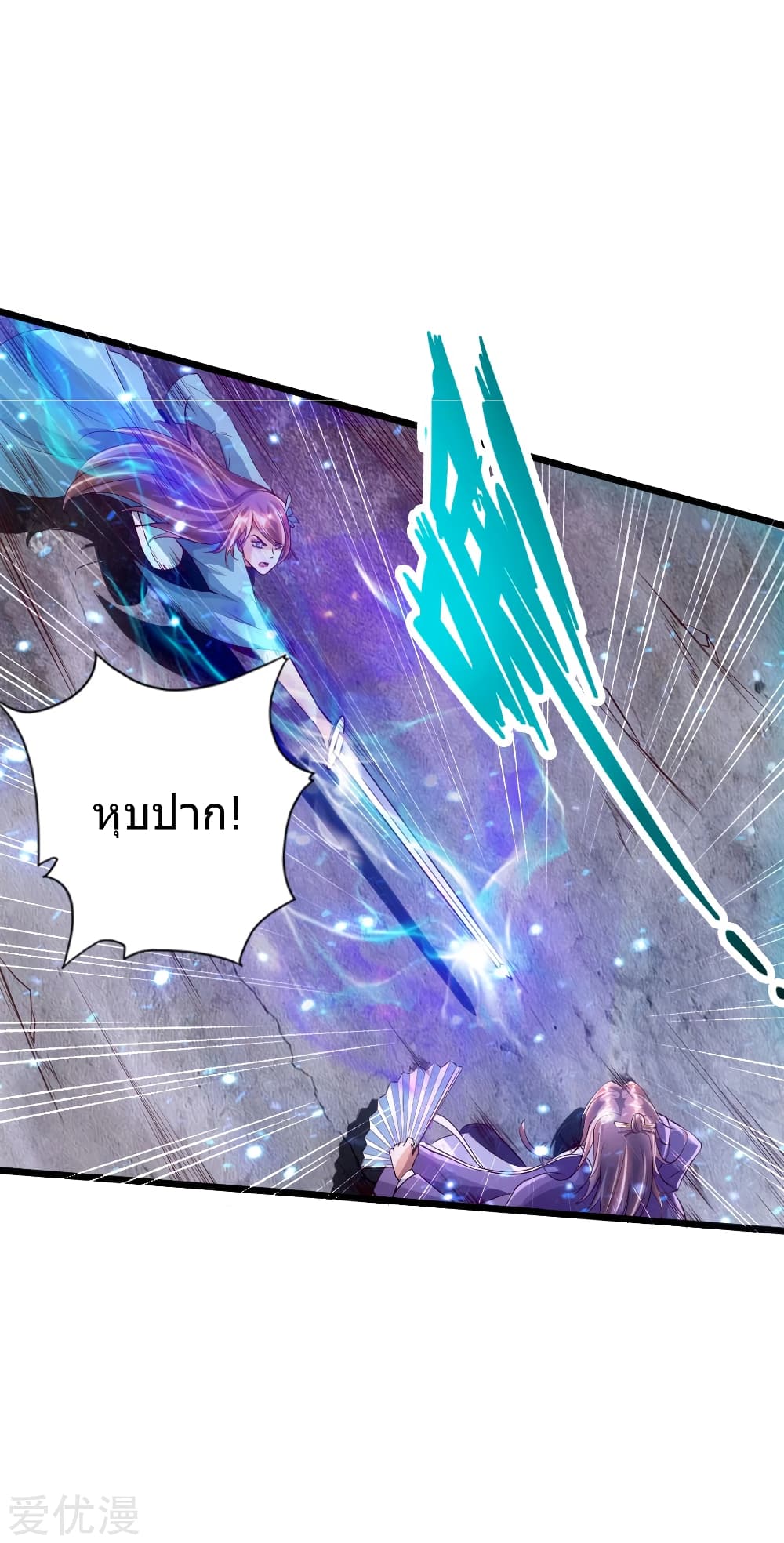 Banished Disciple's Counterattack ราชาอมตะผู้ถูกขับไล่ page 15