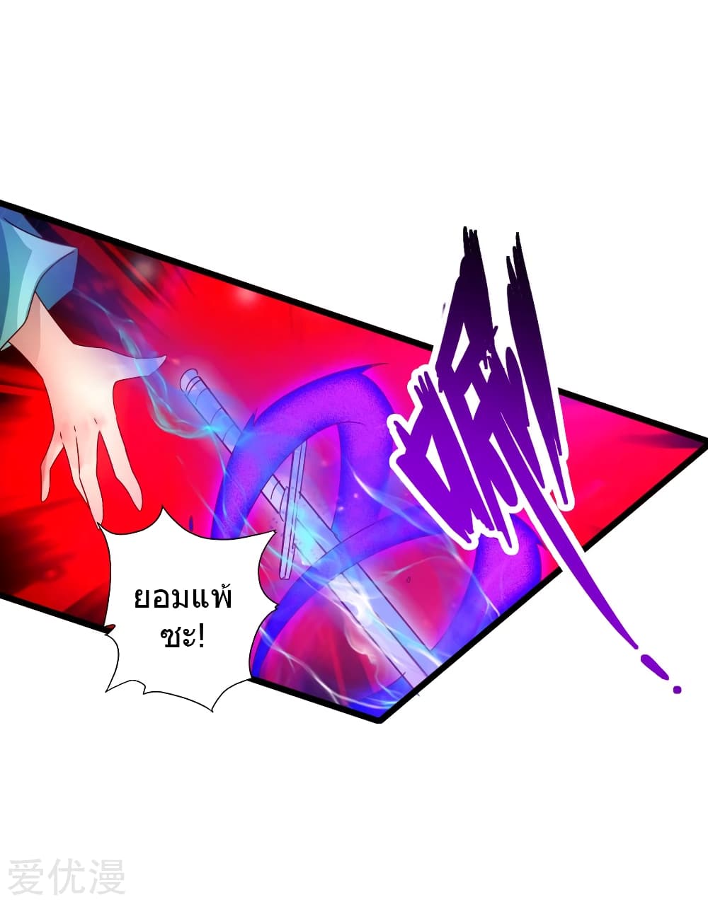 Banished Disciple's Counterattack ราชาอมตะผู้ถูกขับไล่ page 18