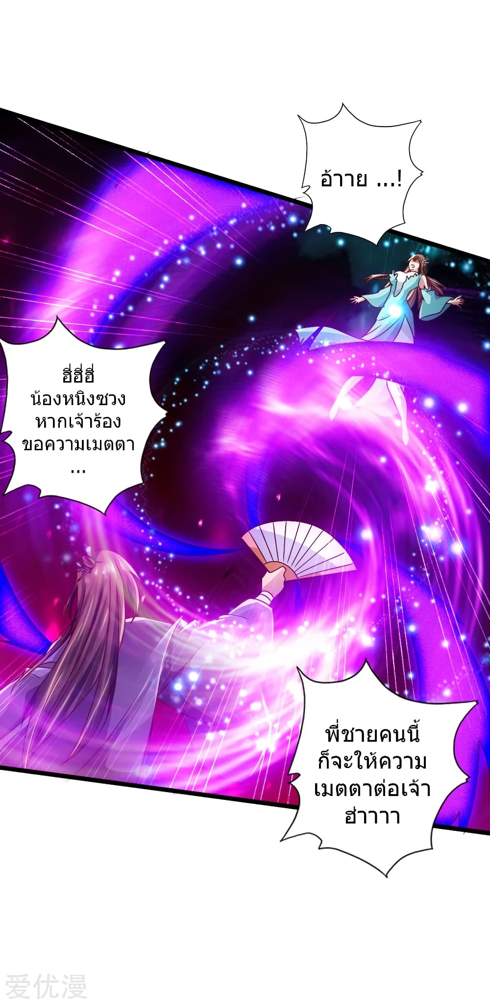 Banished Disciple's Counterattack ราชาอมตะผู้ถูกขับไล่ page 19