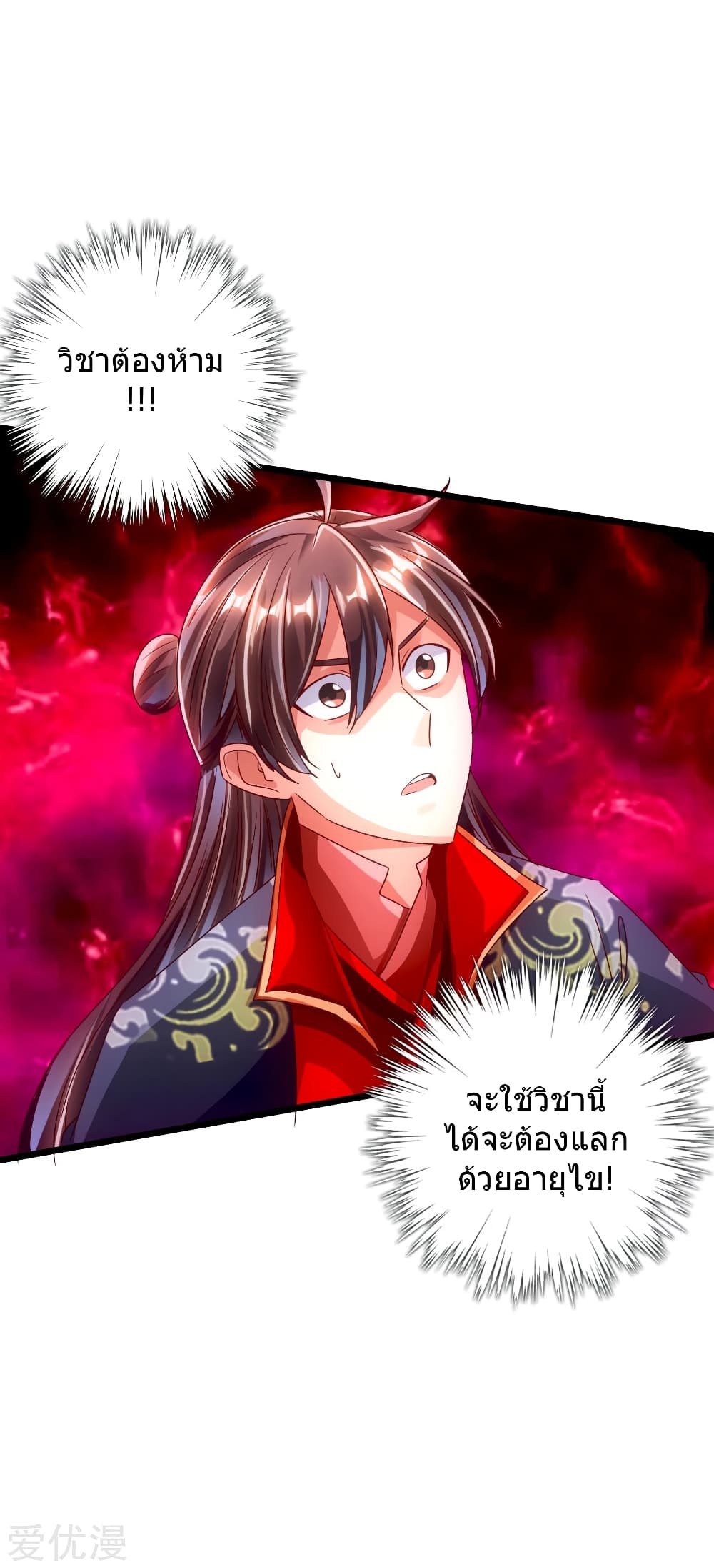 Banished Disciple's Counterattack ราชาอมตะผู้ถูกขับไล่ page 23