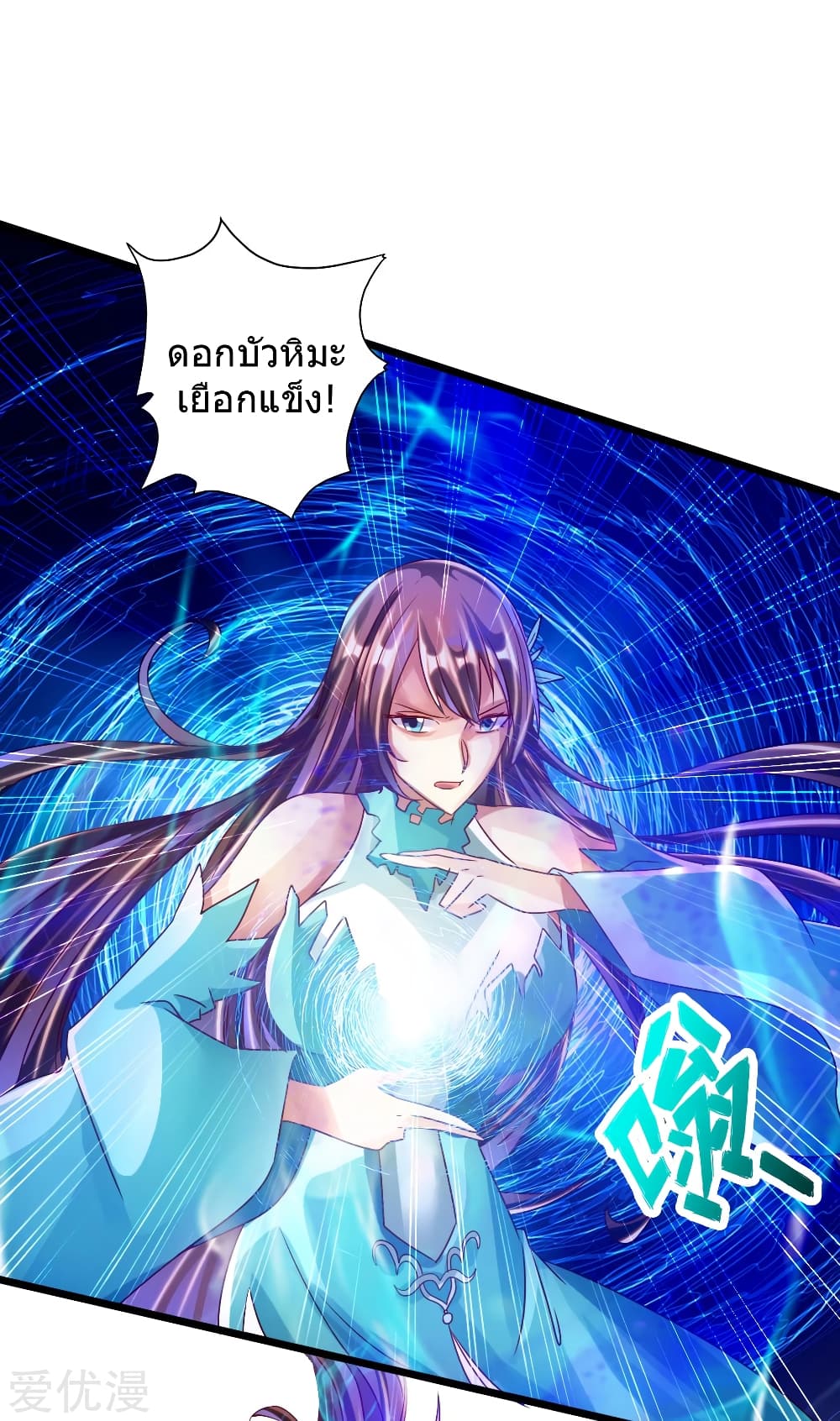 Banished Disciple's Counterattack ราชาอมตะผู้ถูกขับไล่ page 25