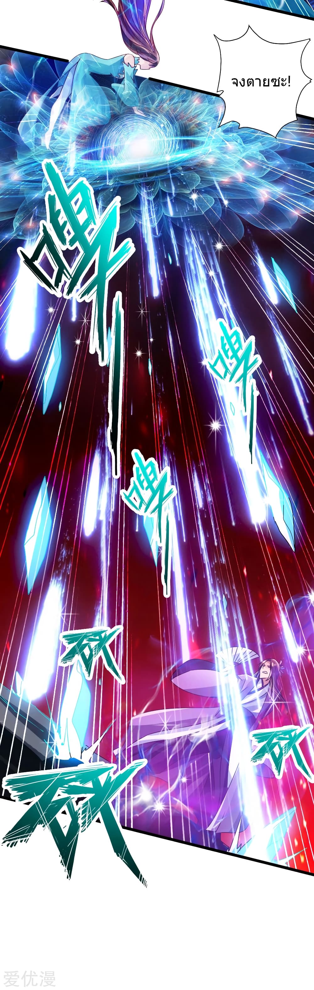 Banished Disciple's Counterattack ราชาอมตะผู้ถูกขับไล่ page 26