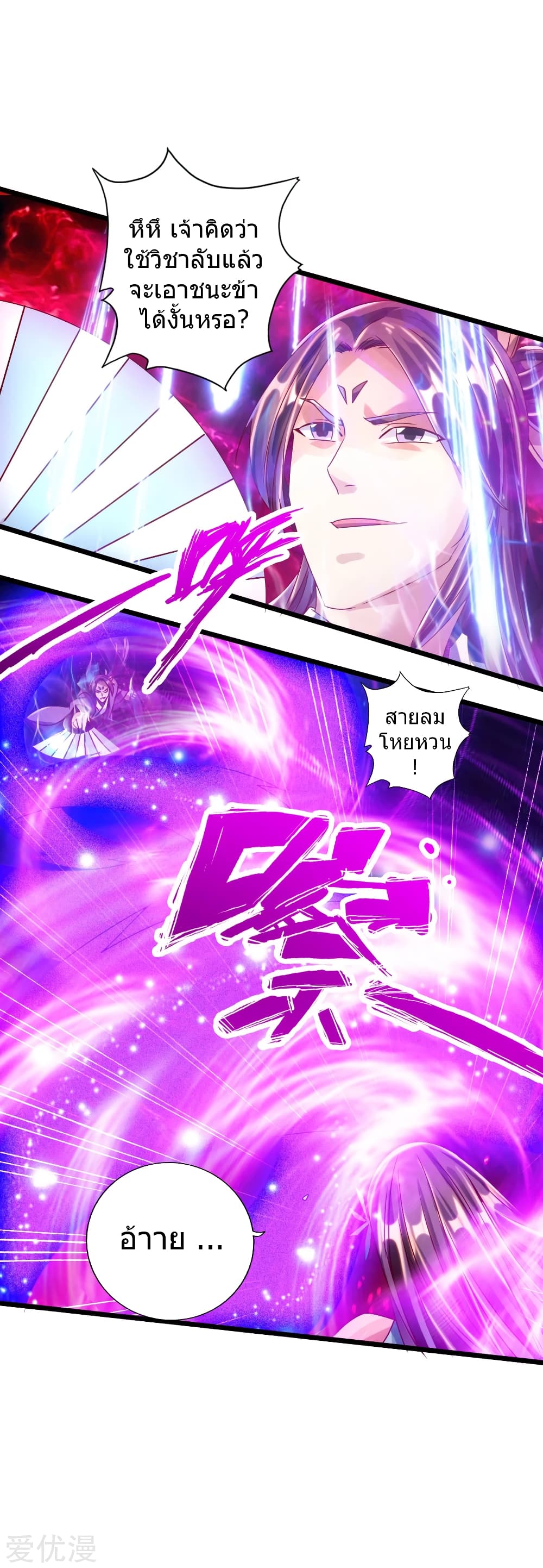 Banished Disciple's Counterattack ราชาอมตะผู้ถูกขับไล่ page 27