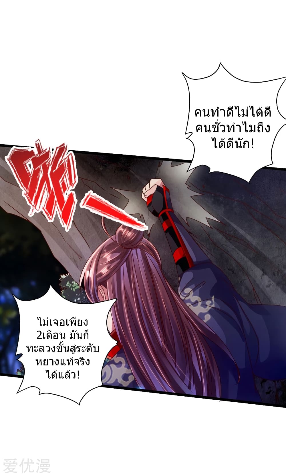 Banished Disciple's Counterattack ราชาอมตะผู้ถูกขับไล่ page 28