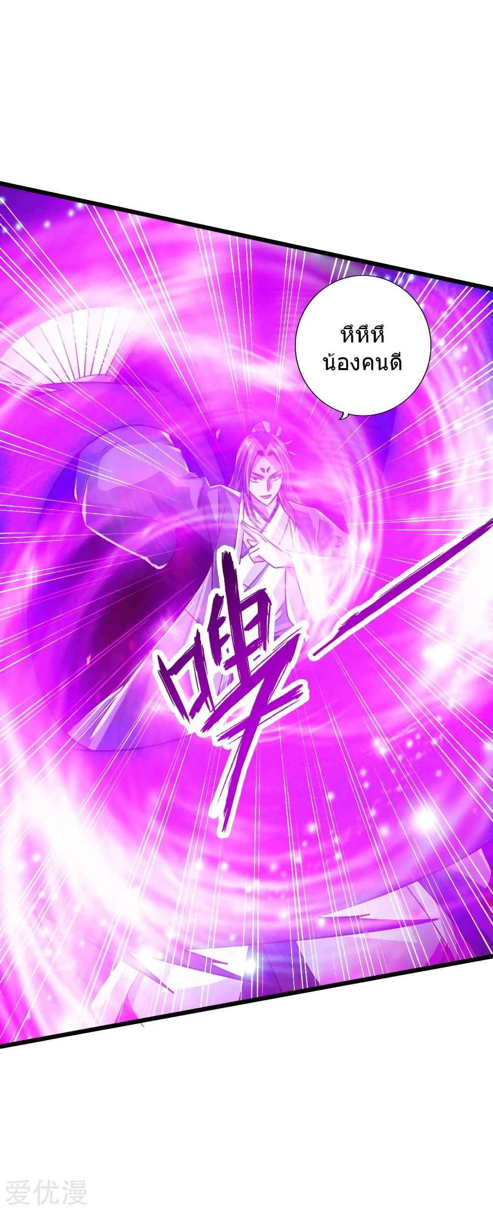 Banished Disciple's Counterattack ราชาอมตะผู้ถูกขับไล่ page 29