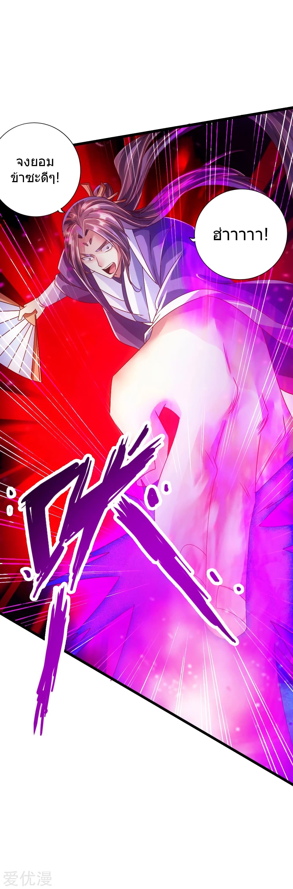 Banished Disciple's Counterattack ราชาอมตะผู้ถูกขับไล่ page 30
