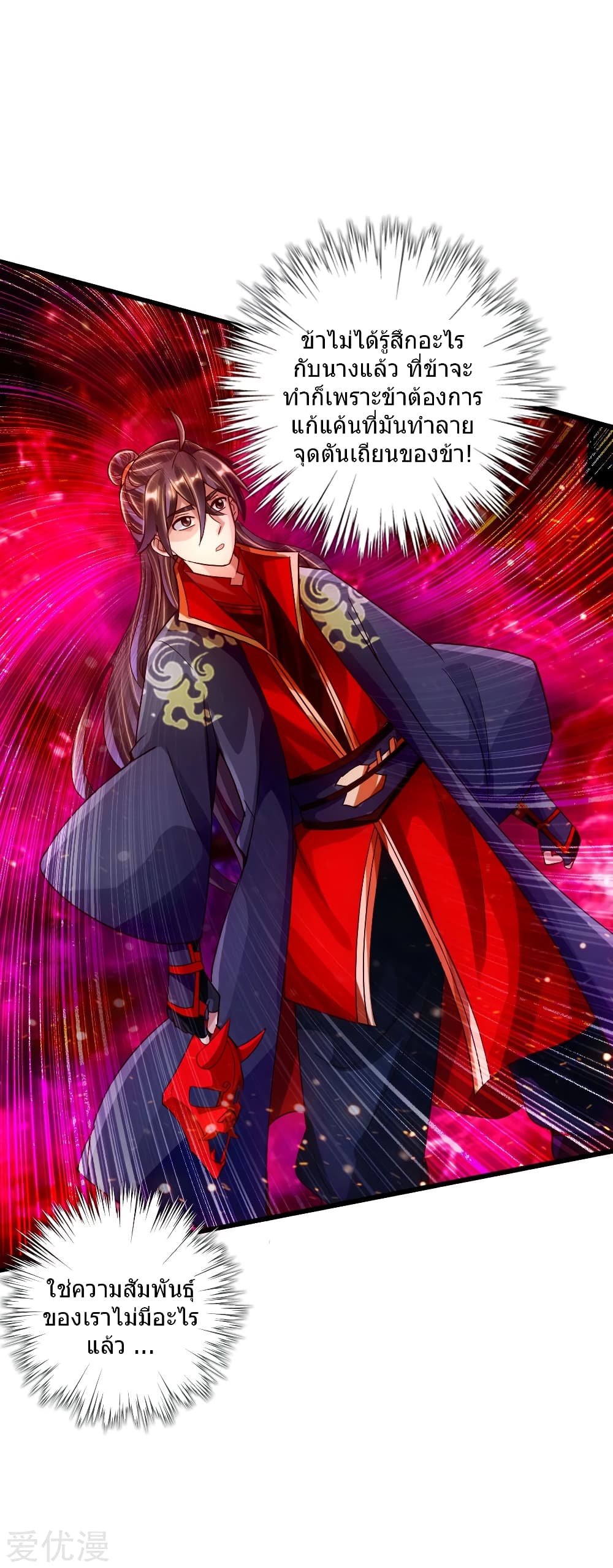 Banished Disciple's Counterattack ราชาอมตะผู้ถูกขับไล่ page 34