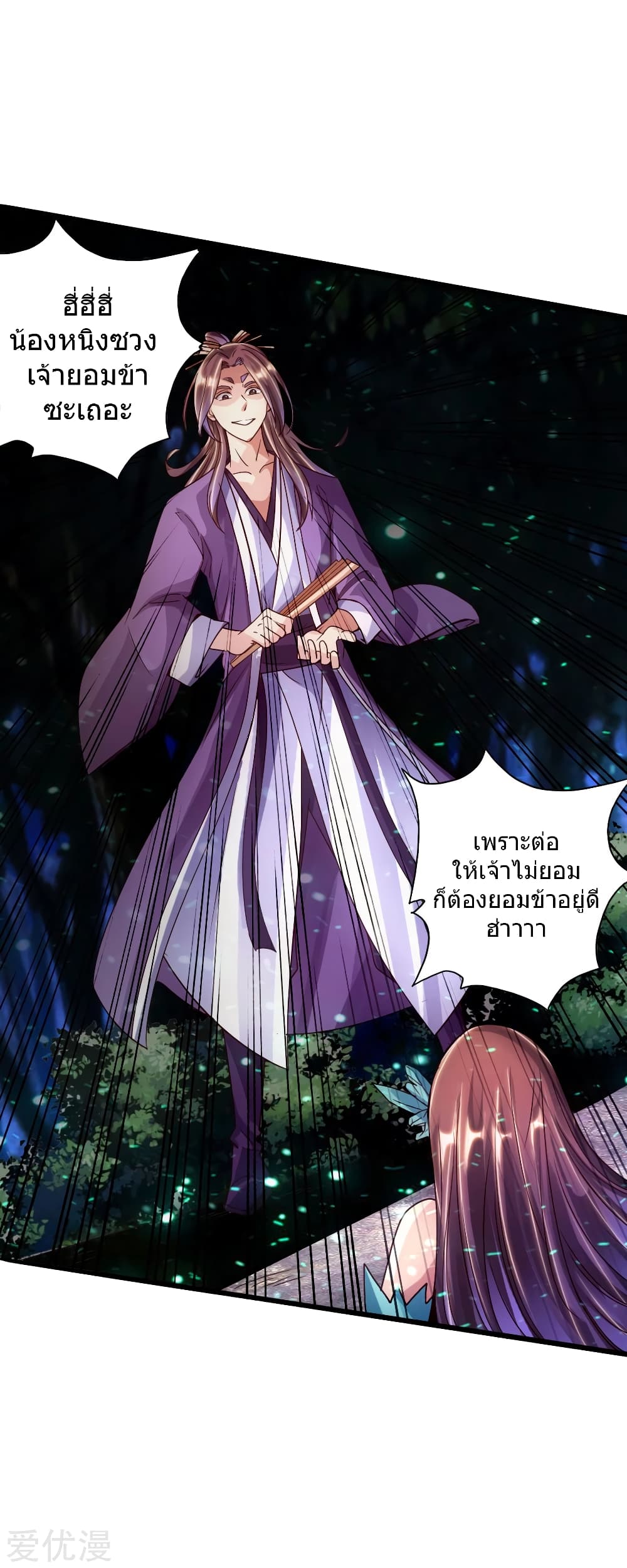 Banished Disciple's Counterattack ราชาอมตะผู้ถูกขับไล่ page 37