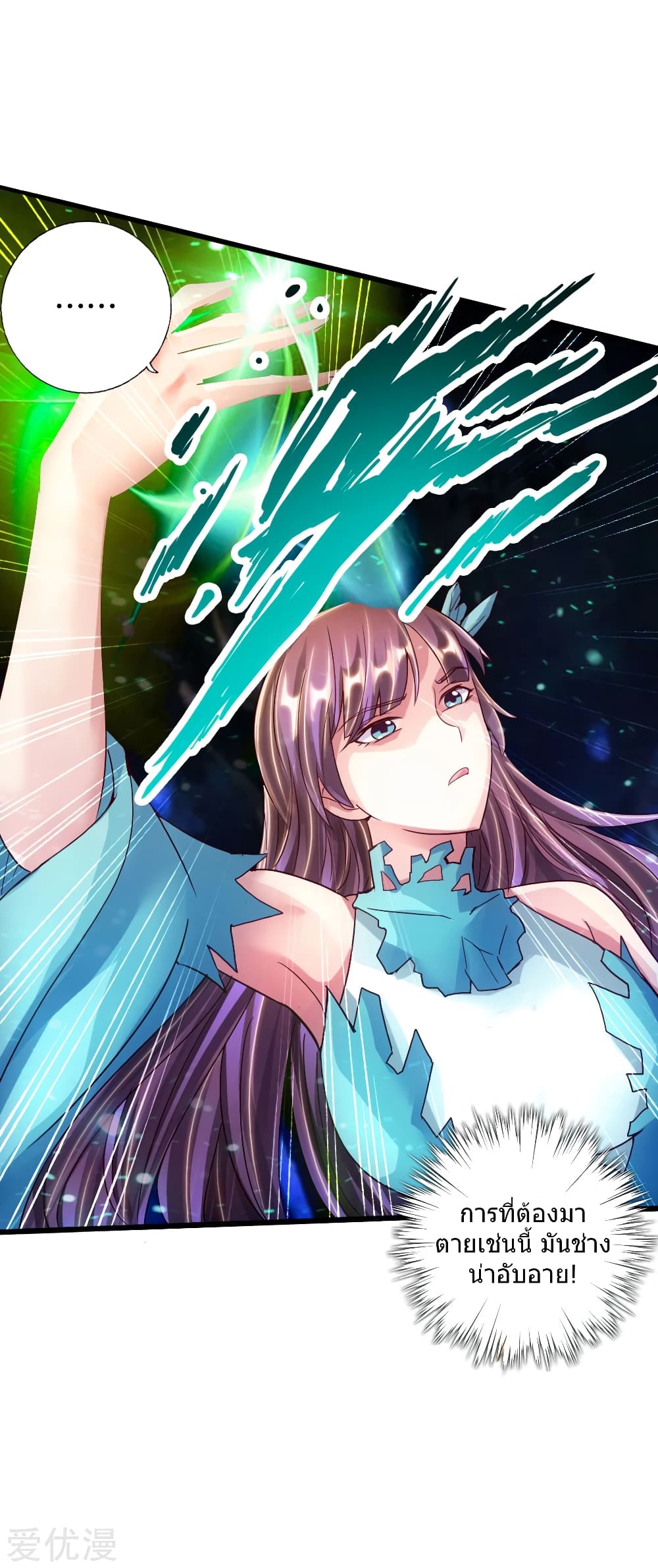 Banished Disciple's Counterattack ราชาอมตะผู้ถูกขับไล่ page 38