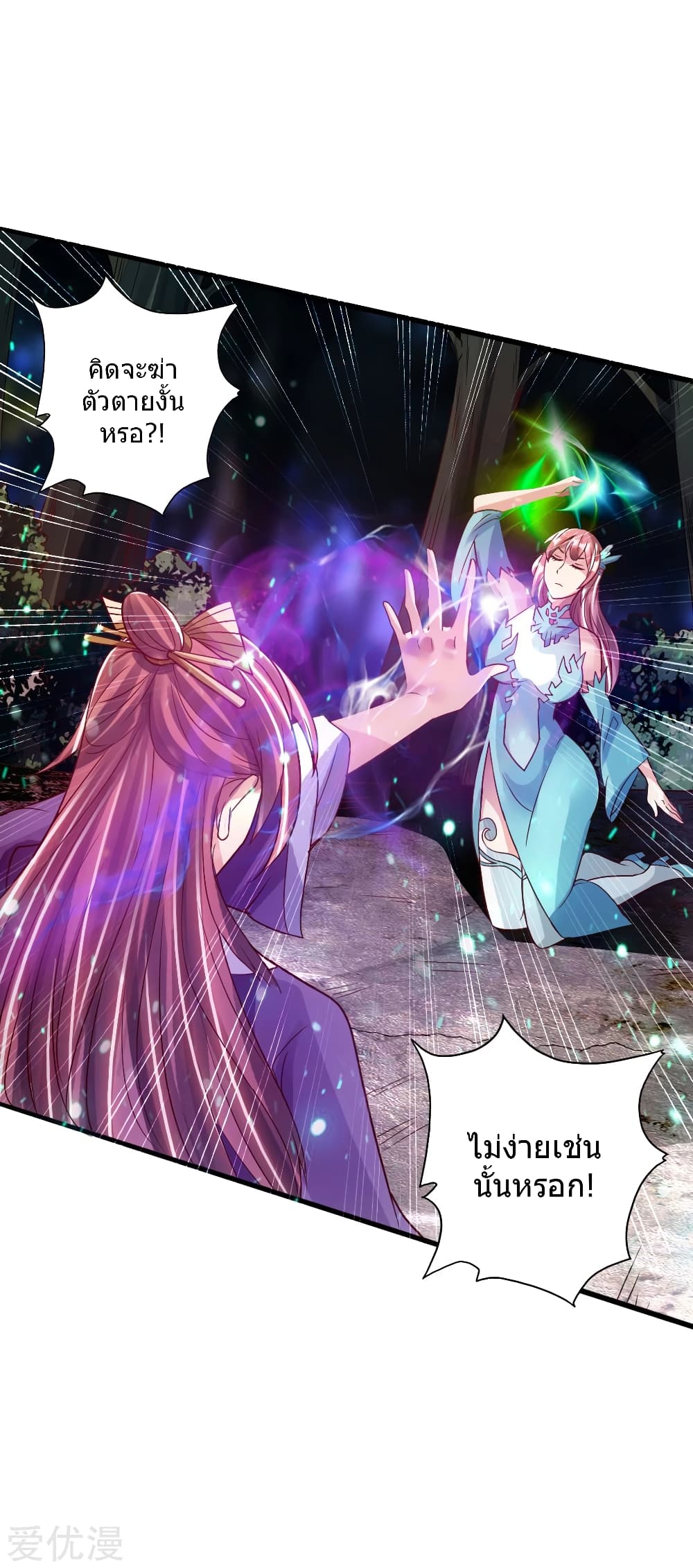Banished Disciple's Counterattack ราชาอมตะผู้ถูกขับไล่ page 40