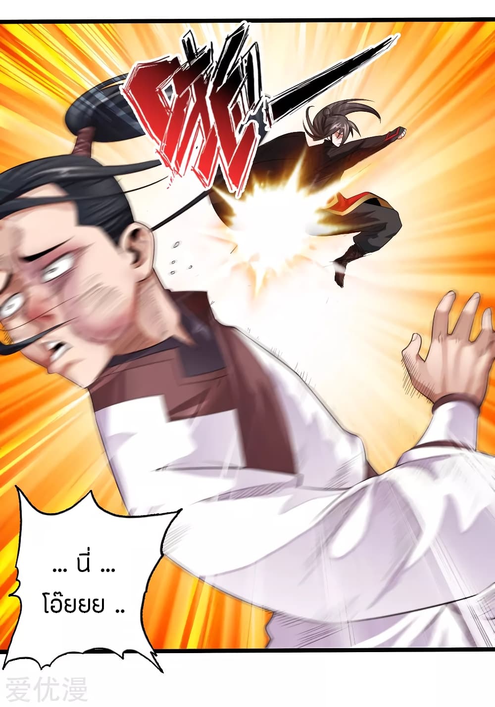 Banished Disciple’s Counterattack ราชาอมตะผู้ถูกขับไล่ page 2