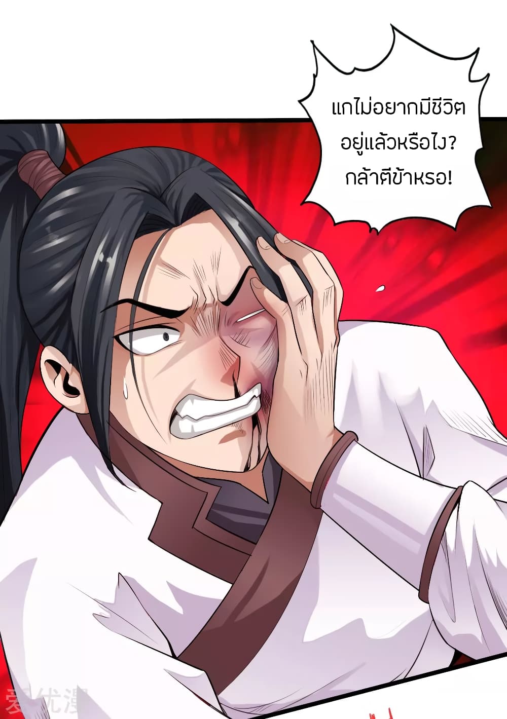 Banished Disciple’s Counterattack ราชาอมตะผู้ถูกขับไล่ page 3