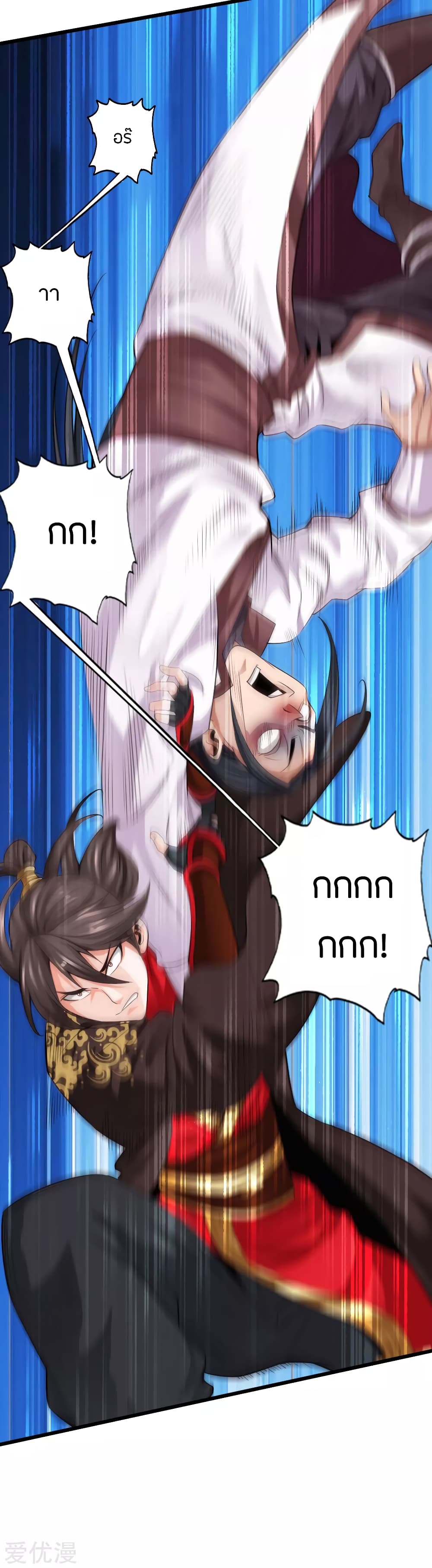 Banished Disciple’s Counterattack ราชาอมตะผู้ถูกขับไล่ page 5