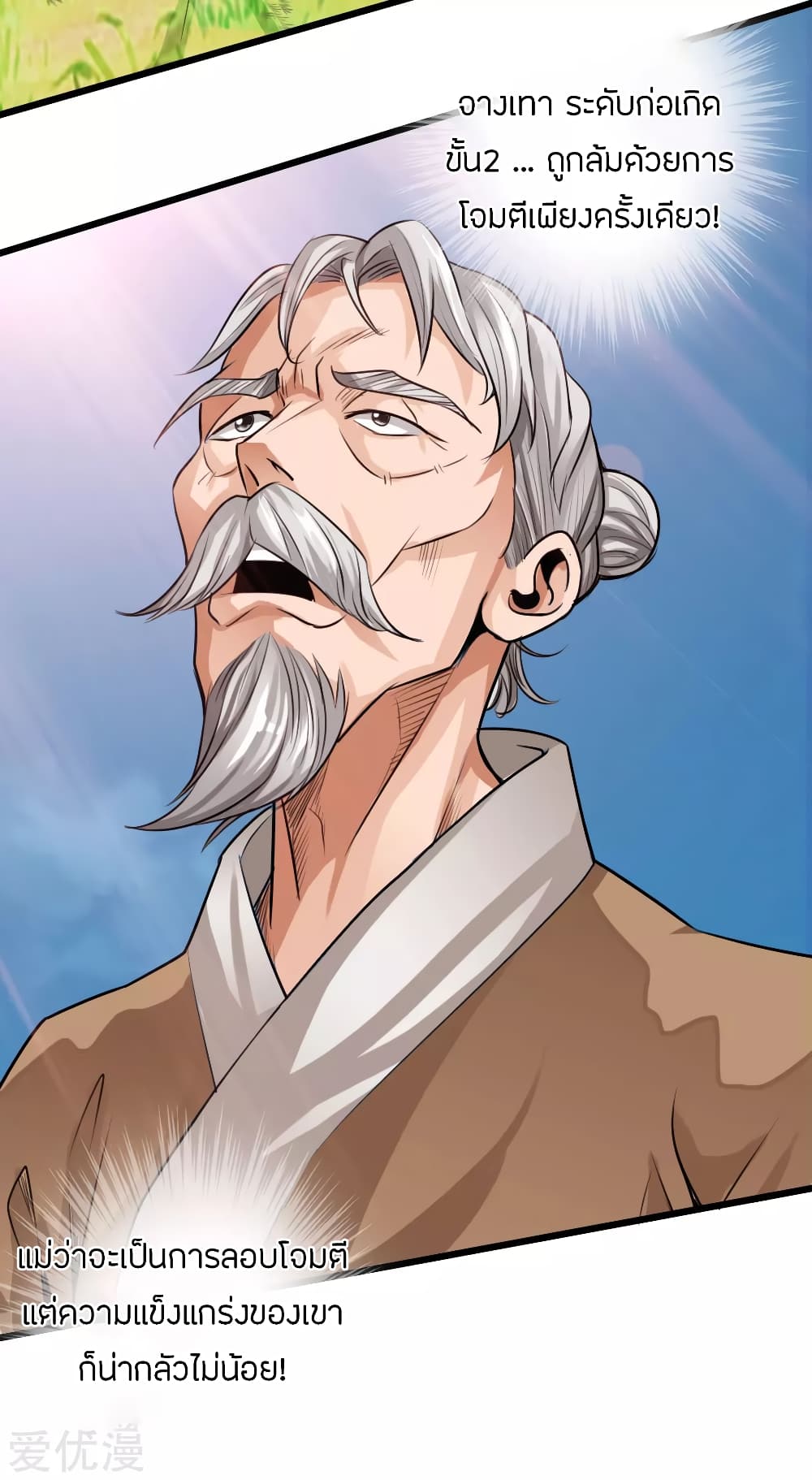Banished Disciple’s Counterattack ราชาอมตะผู้ถูกขับไล่ page 8