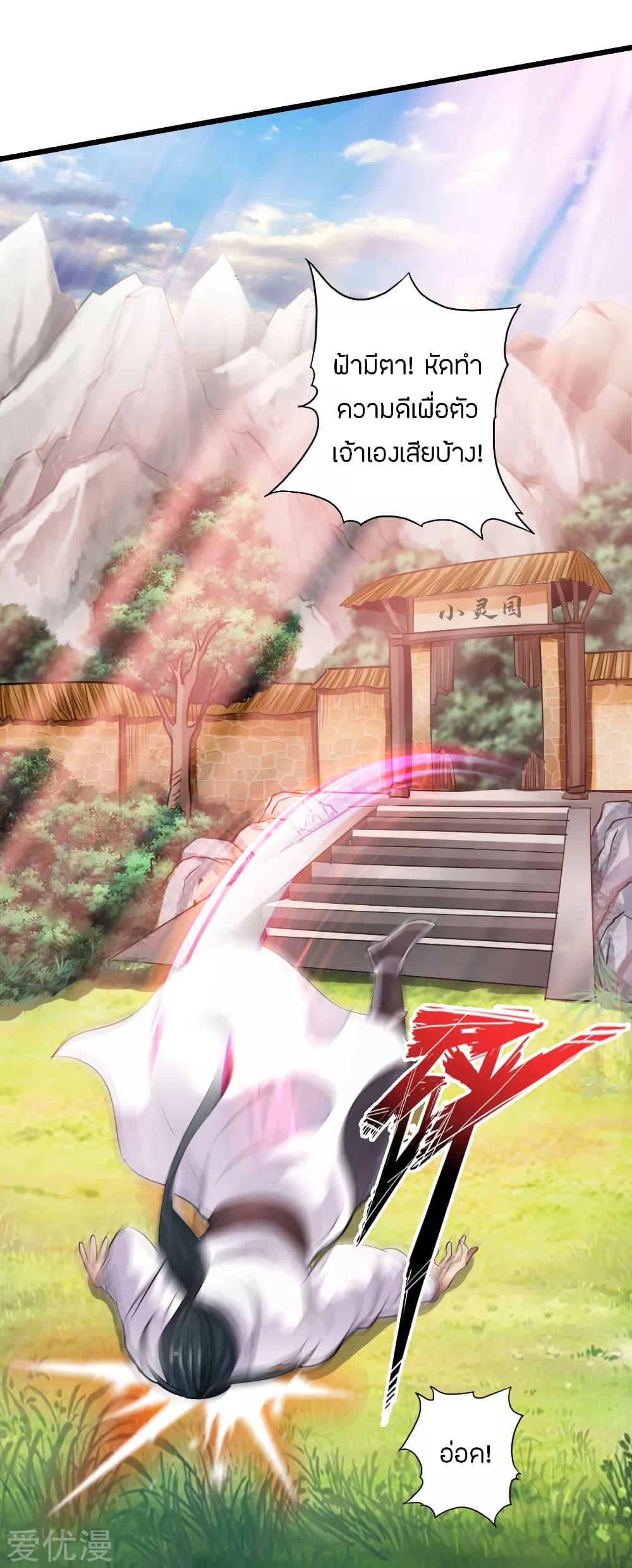 Banished Disciple’s Counterattack ราชาอมตะผู้ถูกขับไล่ page 9