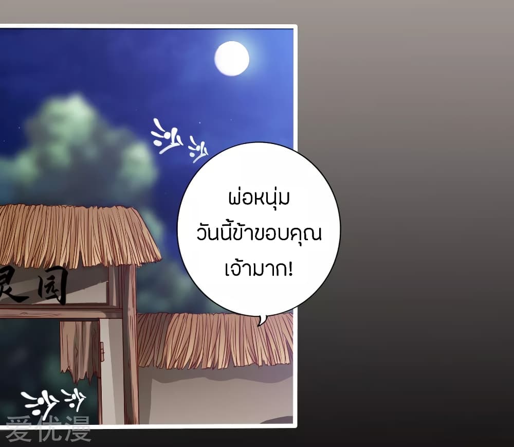 Banished Disciple’s Counterattack ราชาอมตะผู้ถูกขับไล่ page 10