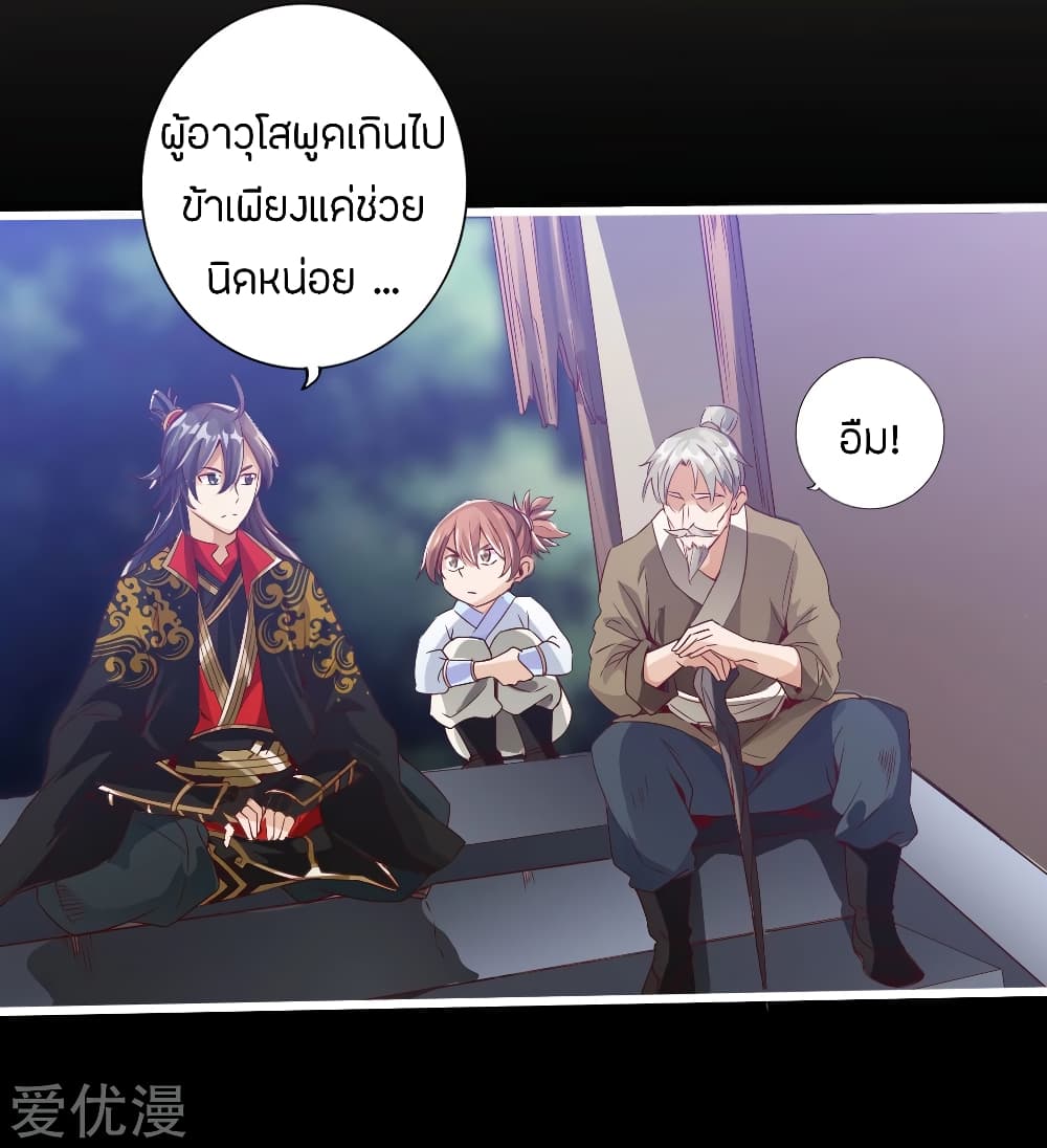 Banished Disciple’s Counterattack ราชาอมตะผู้ถูกขับไล่ page 11