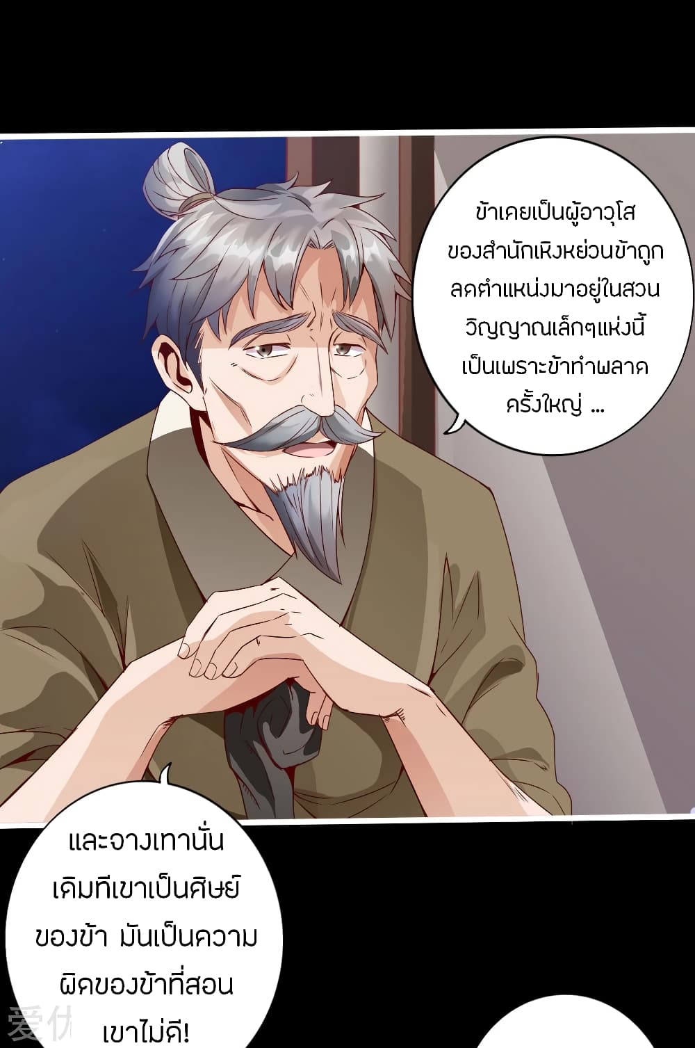 Banished Disciple’s Counterattack ราชาอมตะผู้ถูกขับไล่ page 12