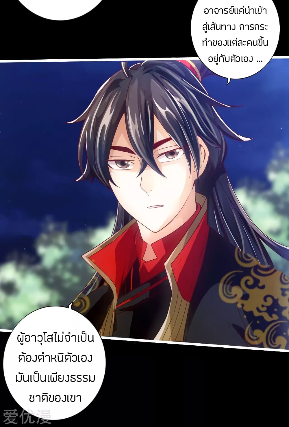 Banished Disciple’s Counterattack ราชาอมตะผู้ถูกขับไล่ page 13