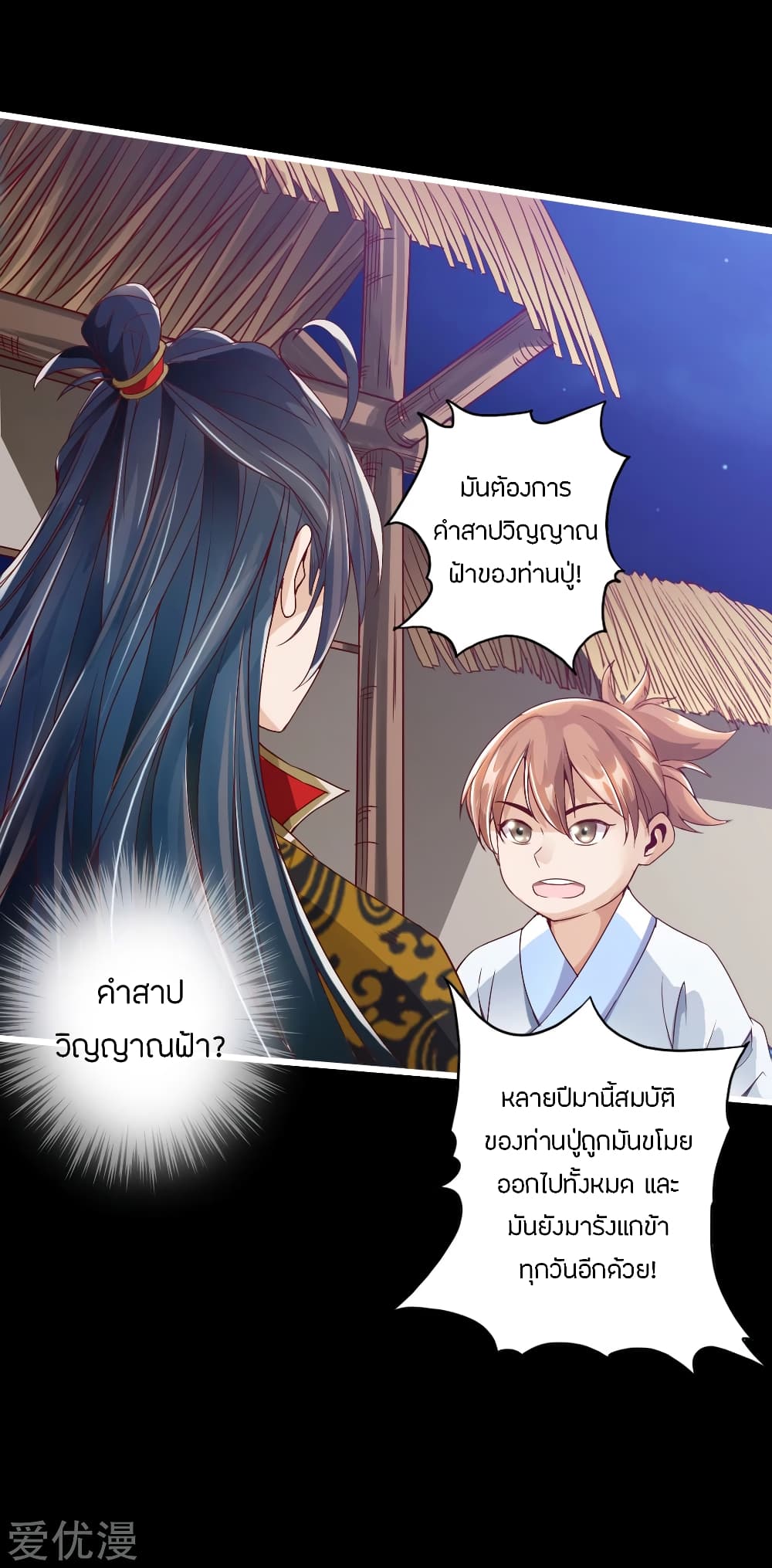 Banished Disciple’s Counterattack ราชาอมตะผู้ถูกขับไล่ page 14