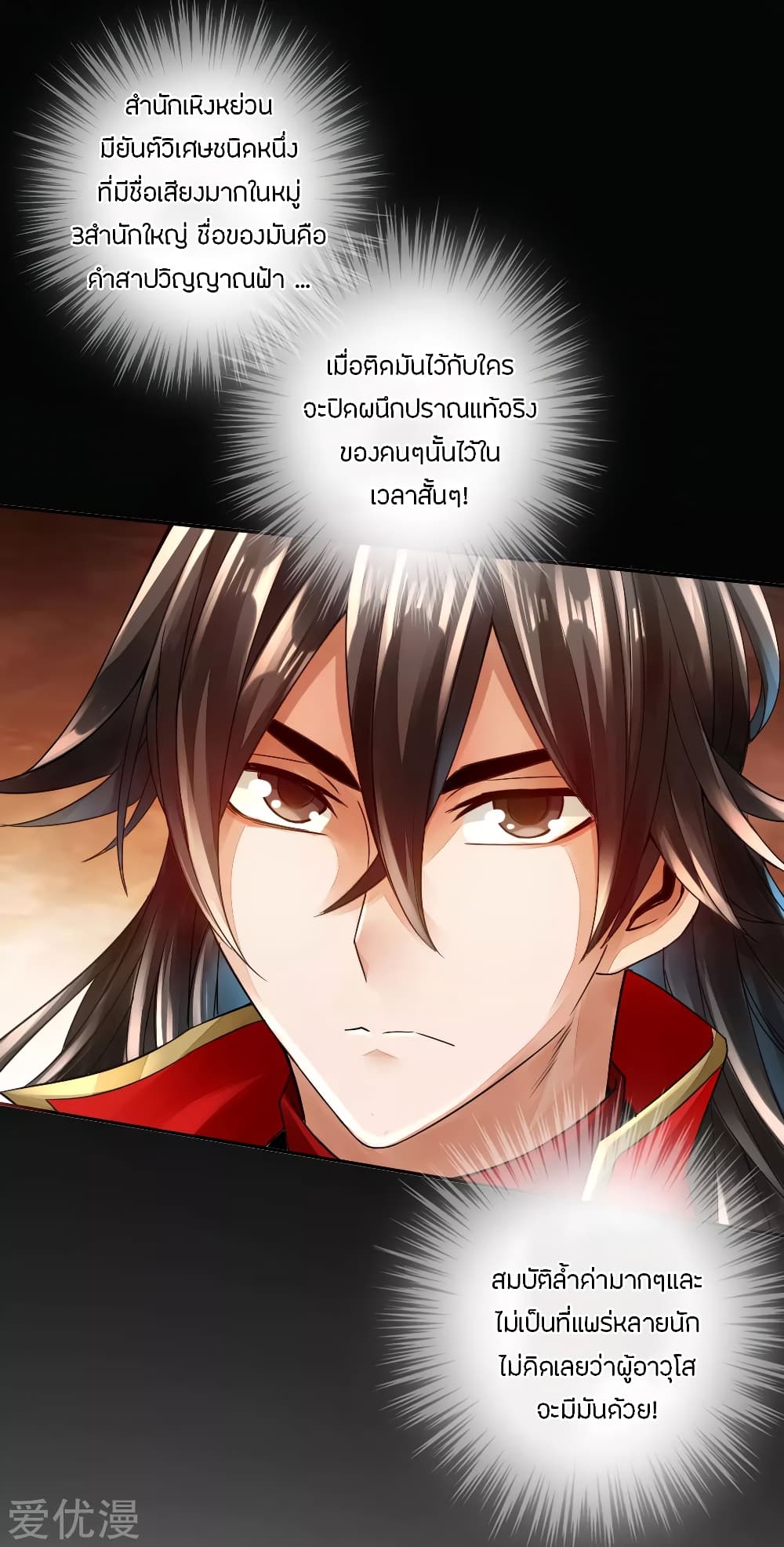 Banished Disciple’s Counterattack ราชาอมตะผู้ถูกขับไล่ page 15